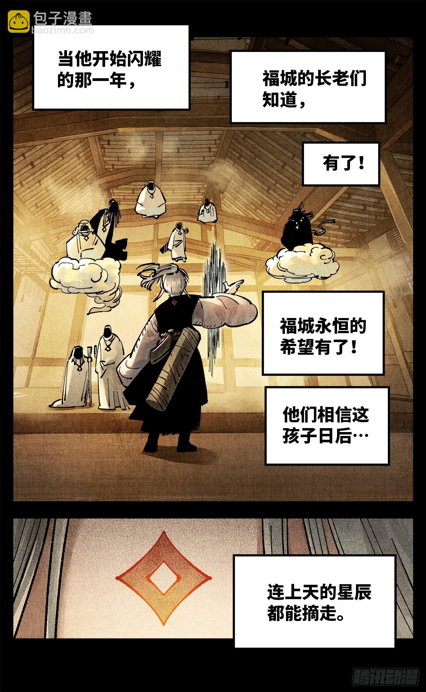 第一百四十回：日月有辰 中