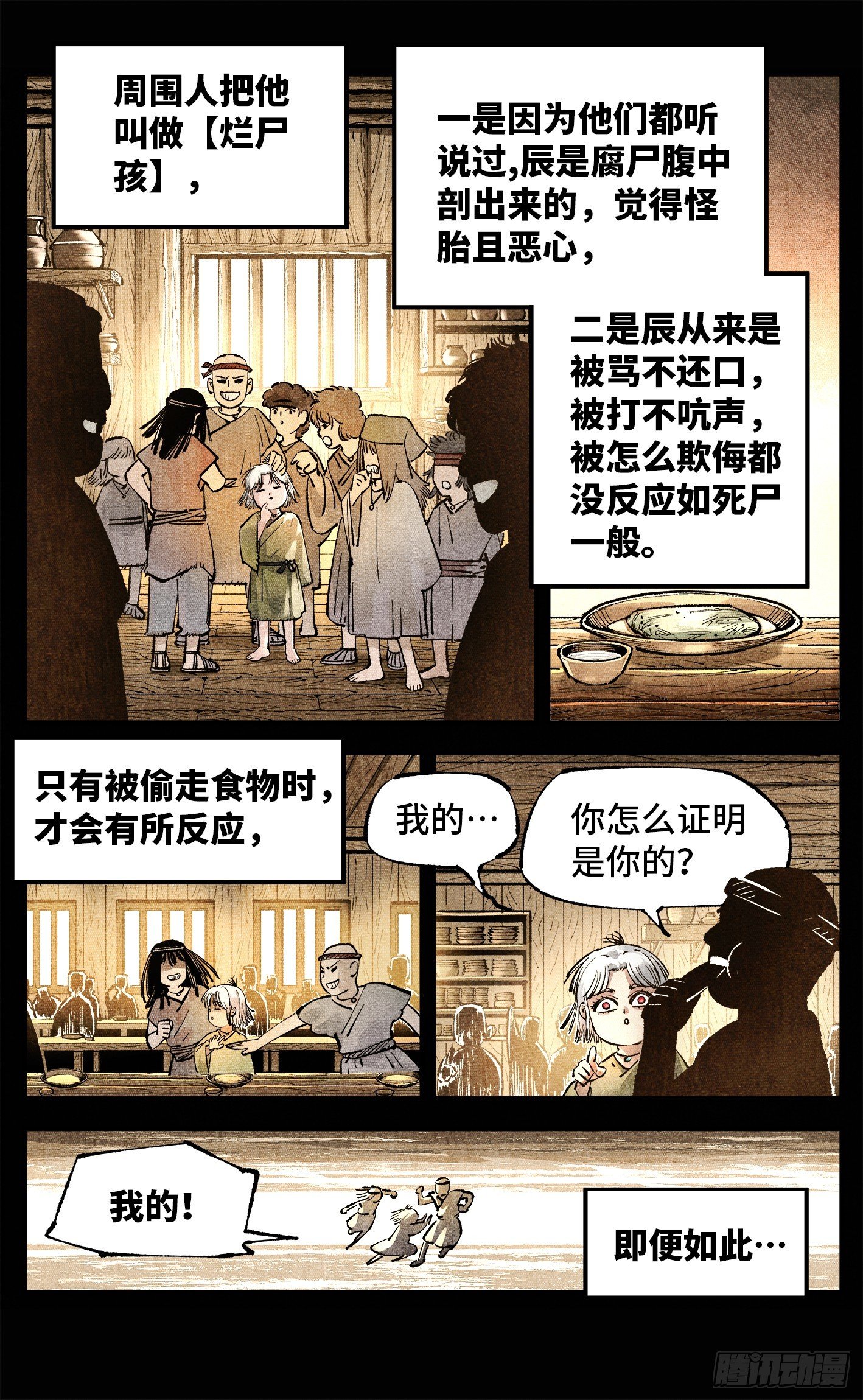 第一百四十回：日月有辰 下