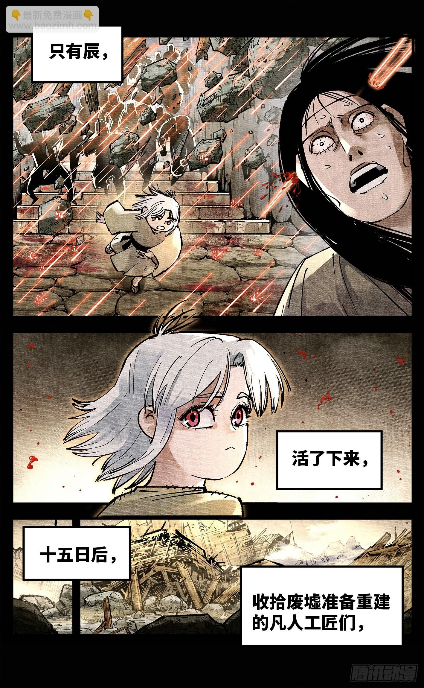 第一百四十回：日月有辰 下