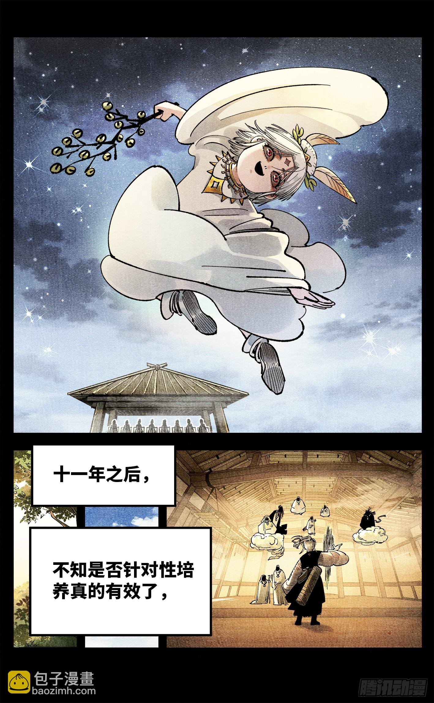 第一百四十回：日月有辰 下
