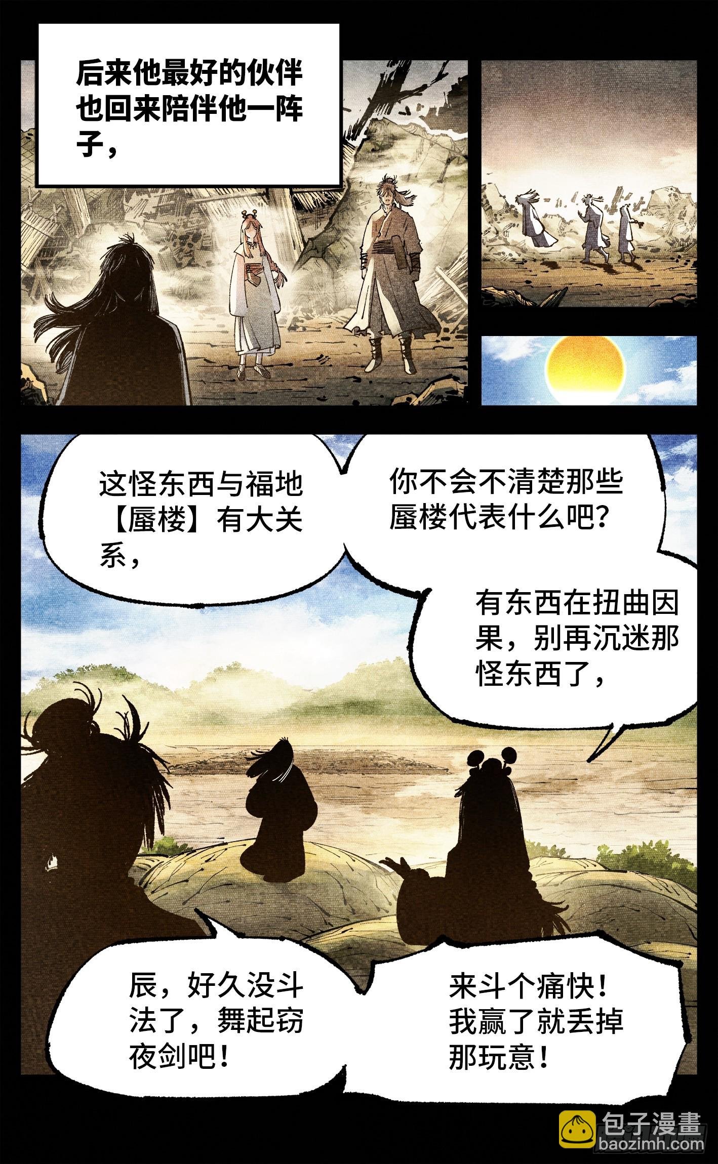 第一百四十一回：日月首尾