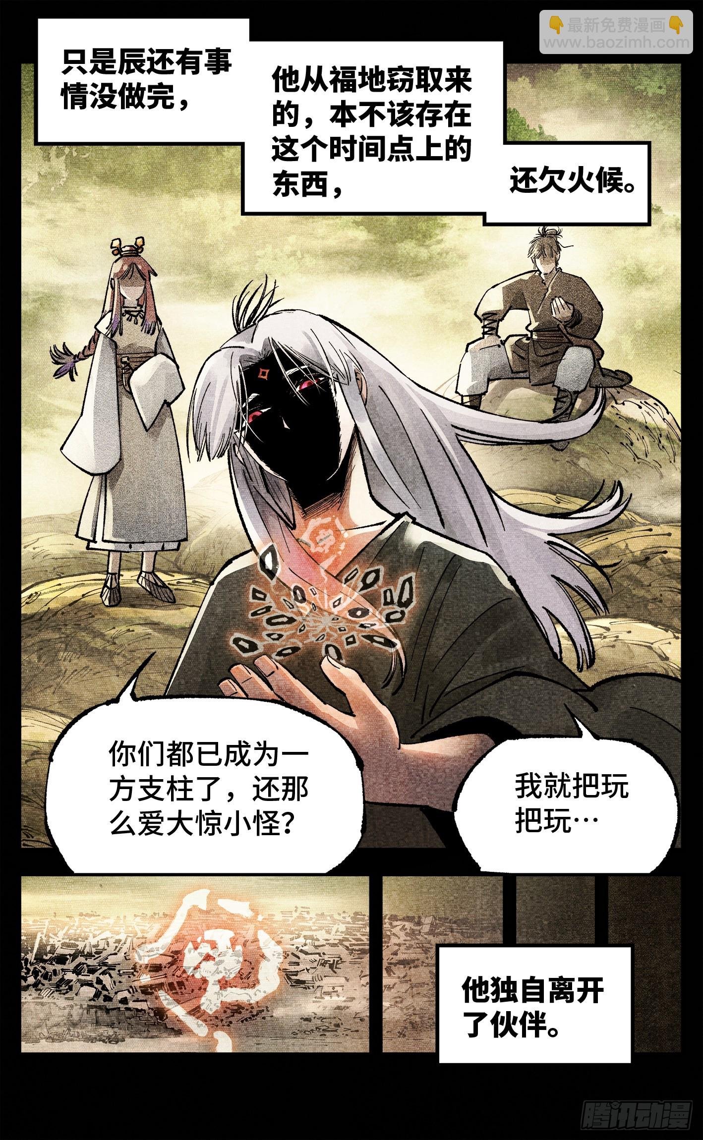 第一百四十一回：日月首尾