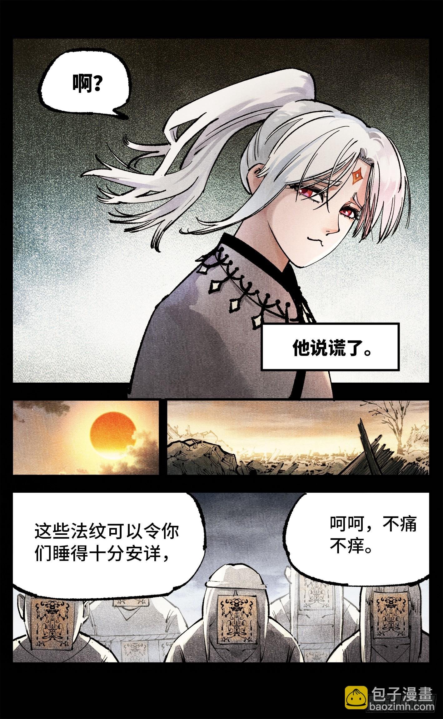 第一百四十一回：日月首尾
