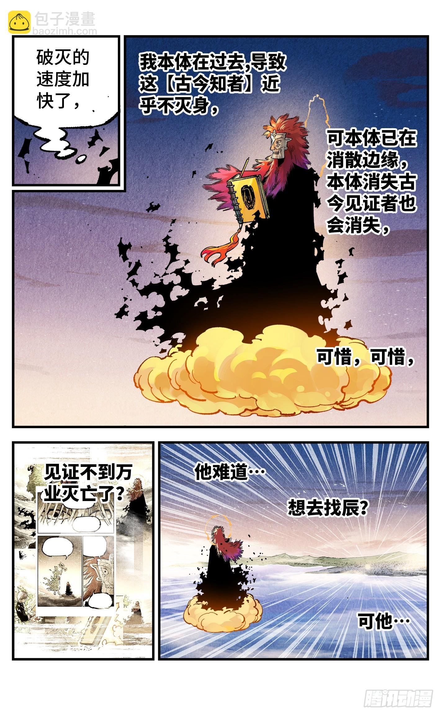 第一百四十一回：日月首尾