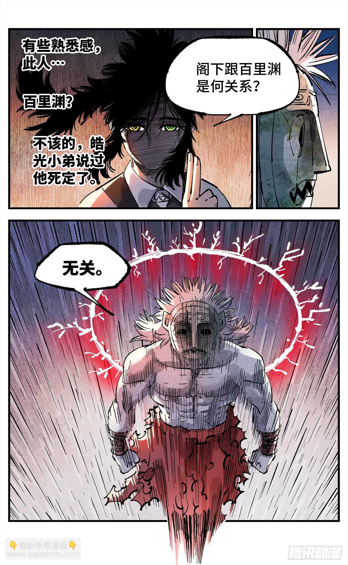 第一百四十二回：日月唯我