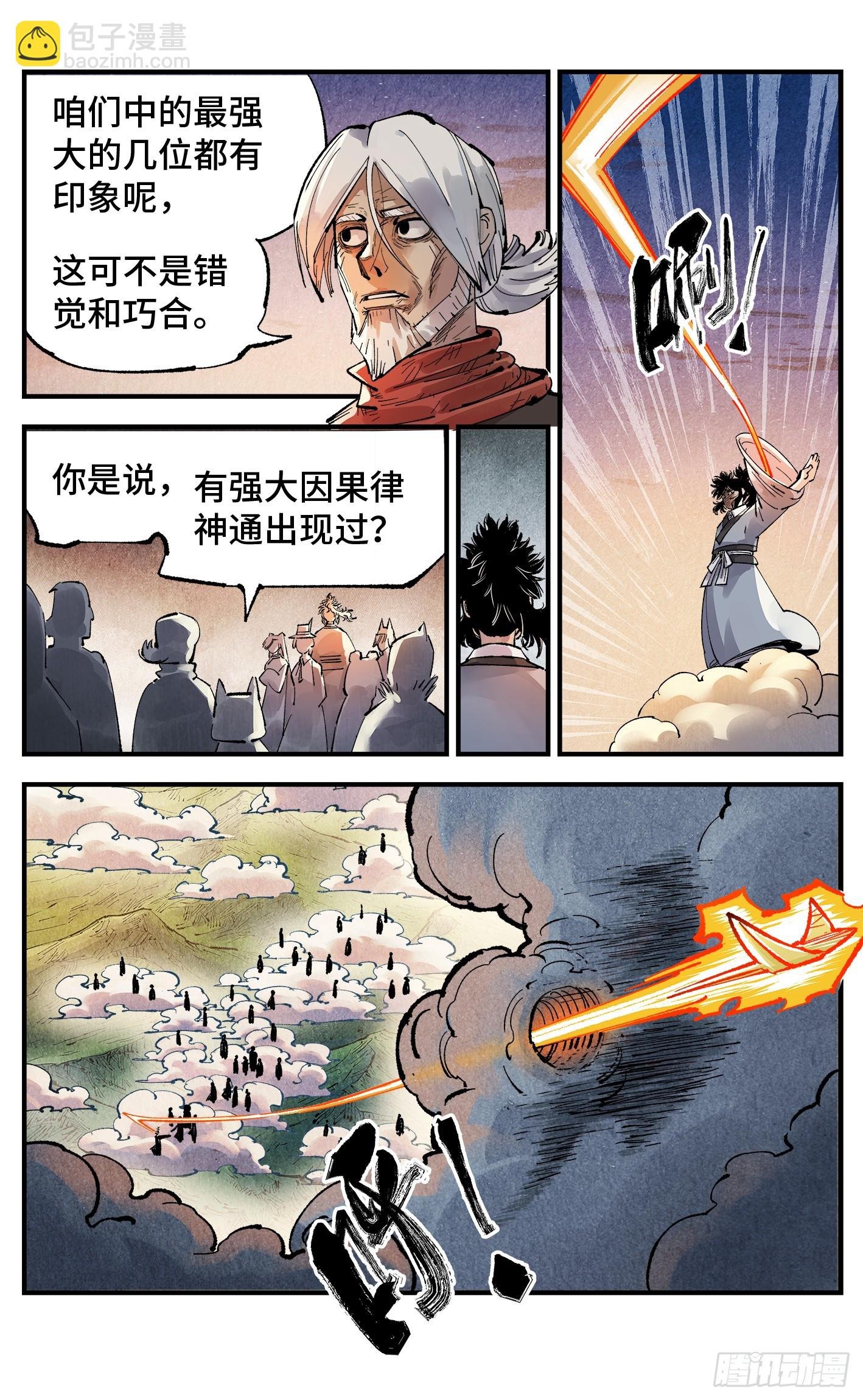 第一百四十二回：日月唯我