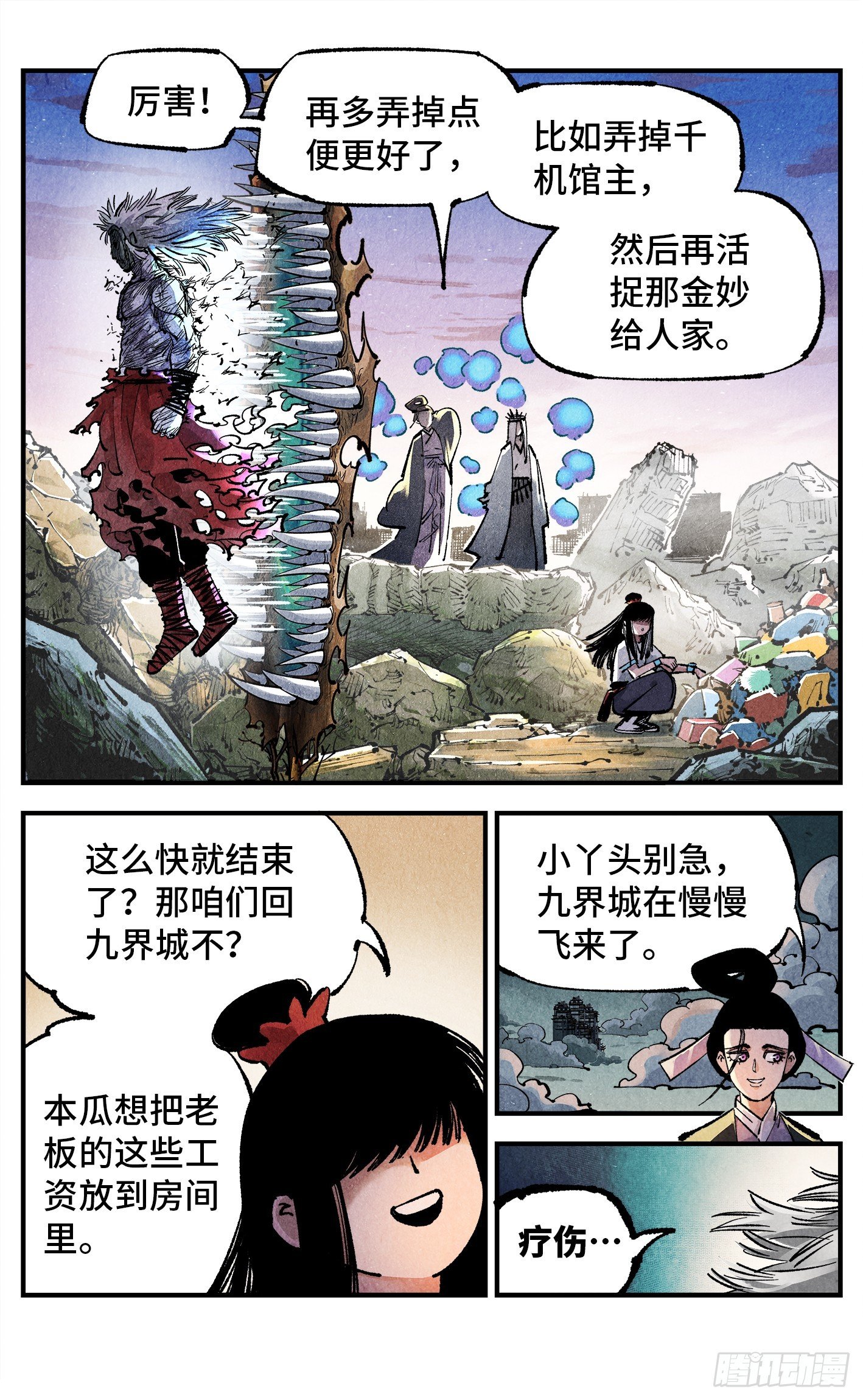 第一百四十三回：日月炼果 上
