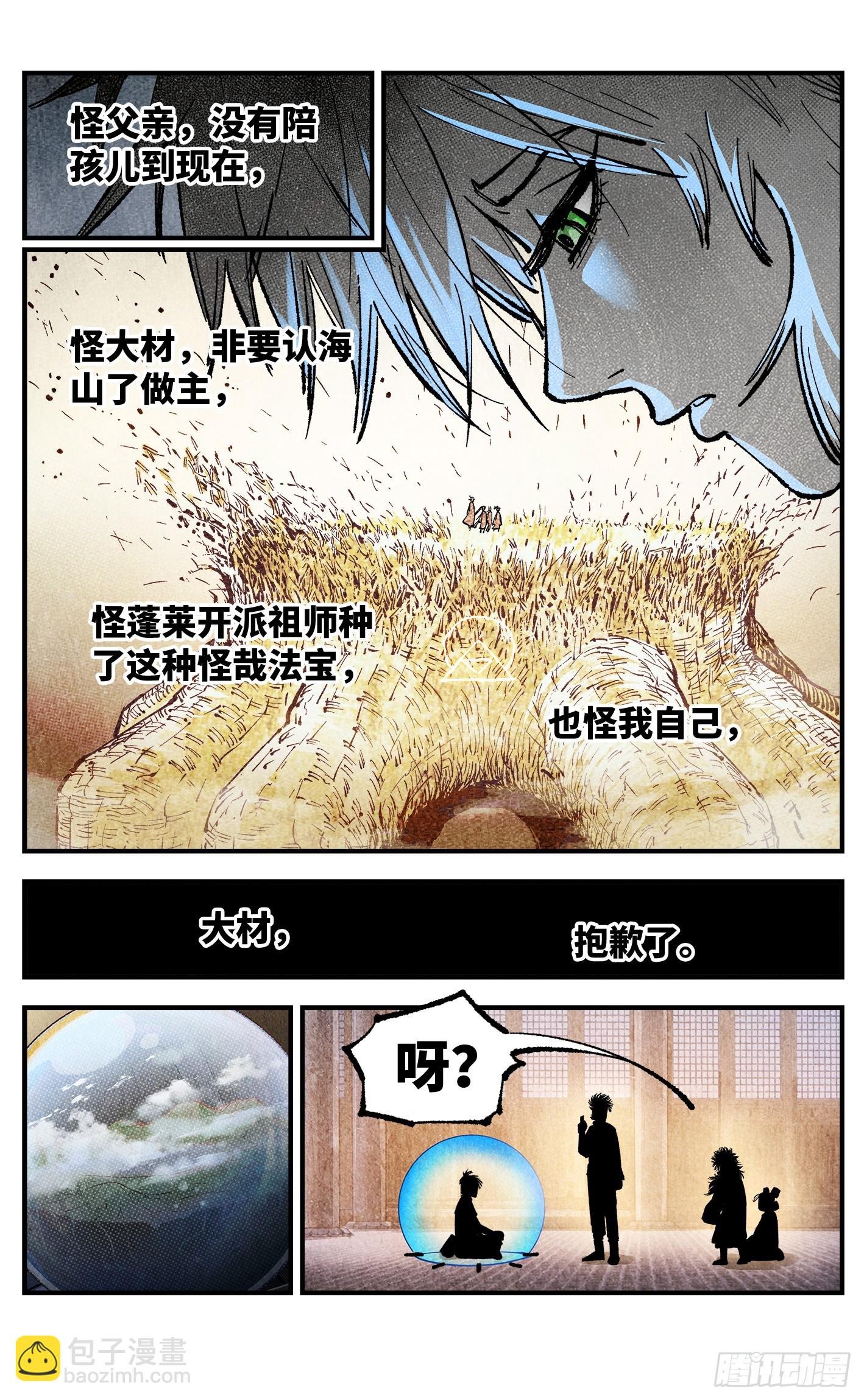 第一百四十三回：日月炼果 上