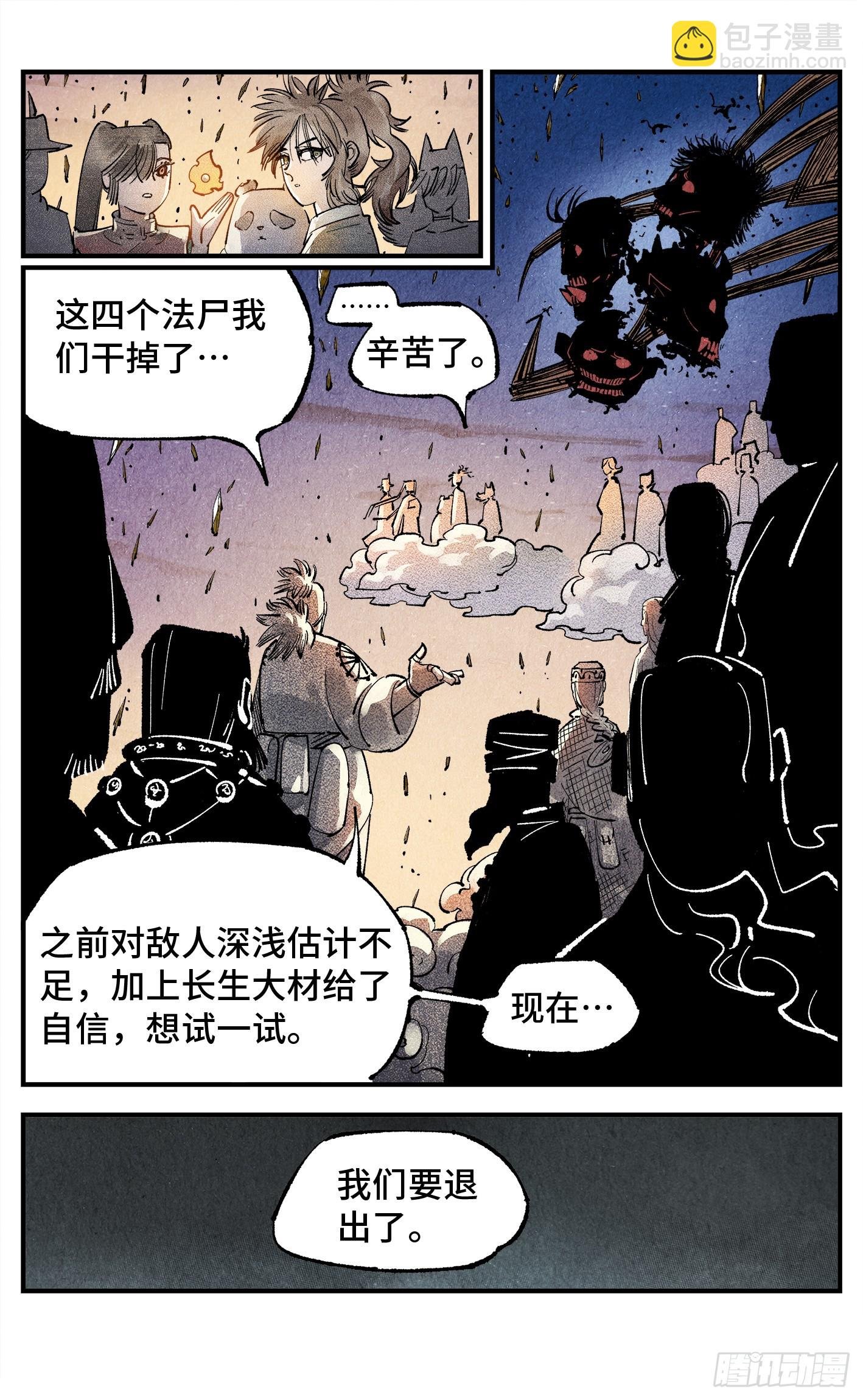 第一百四十三回：日月炼果 上