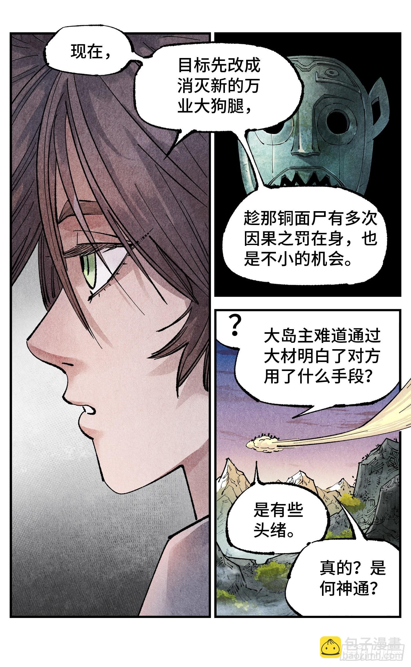 第一百四十三回：日月炼果 上