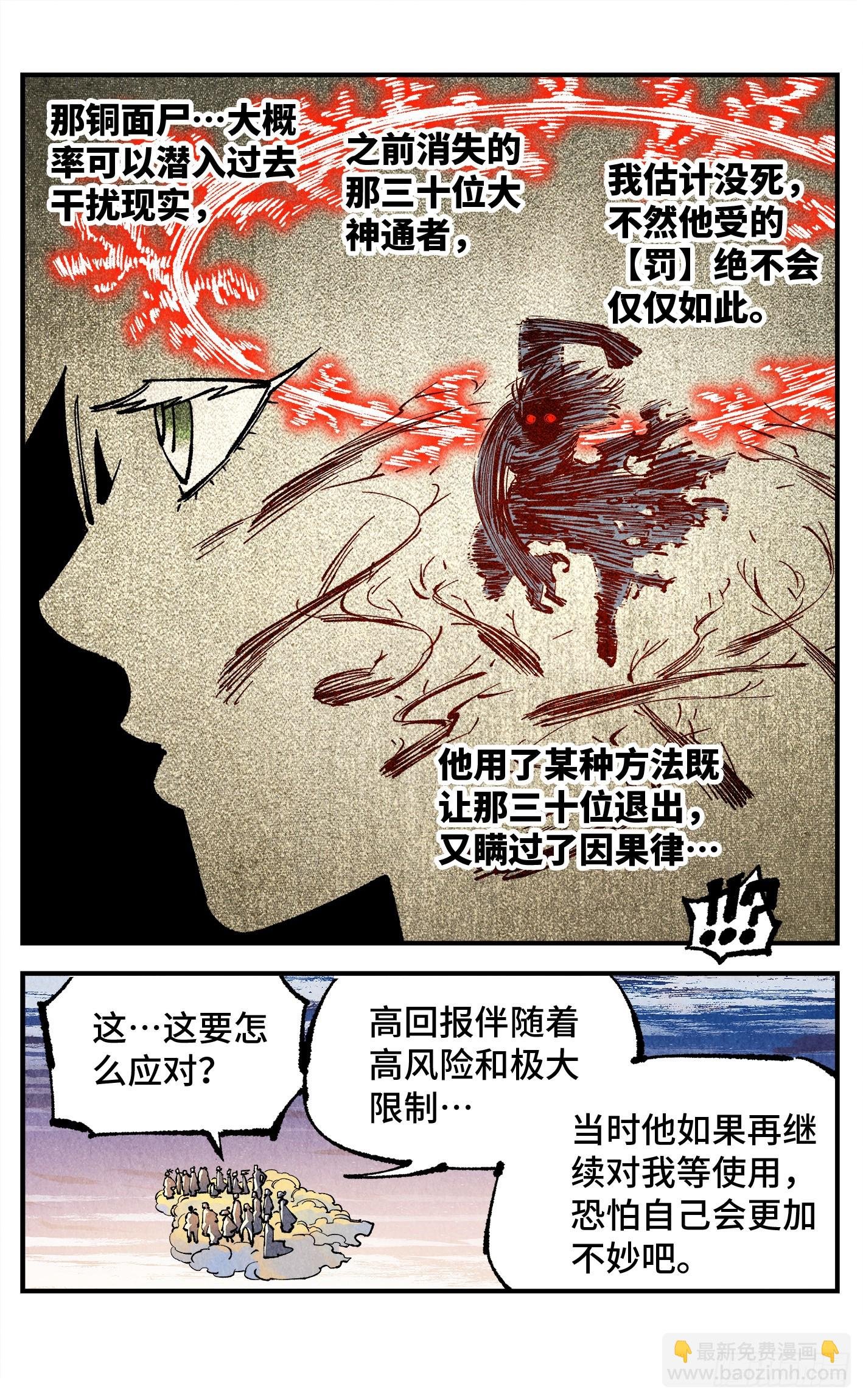 第一百四十三回：日月炼果 上