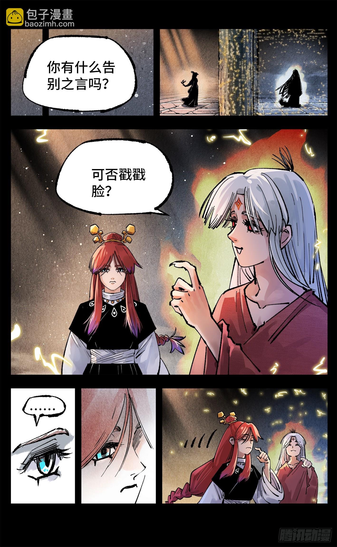 第一百四十三回：日月炼果 上