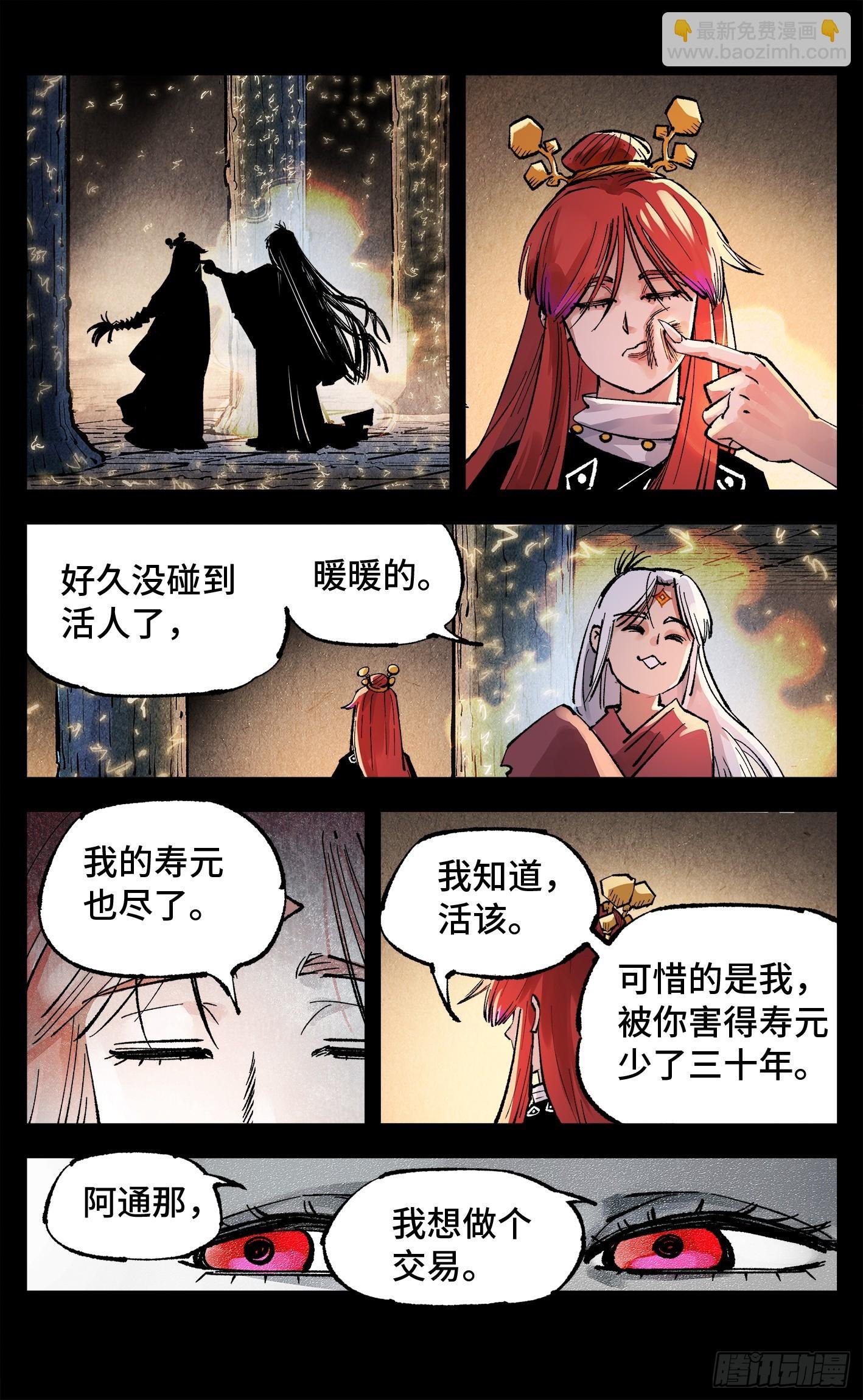 第一百四十三回：日月炼果 上