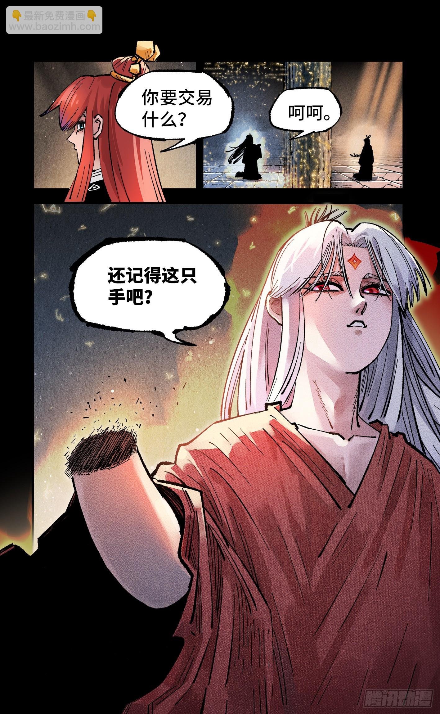 第一百四十三回：日月炼果 上