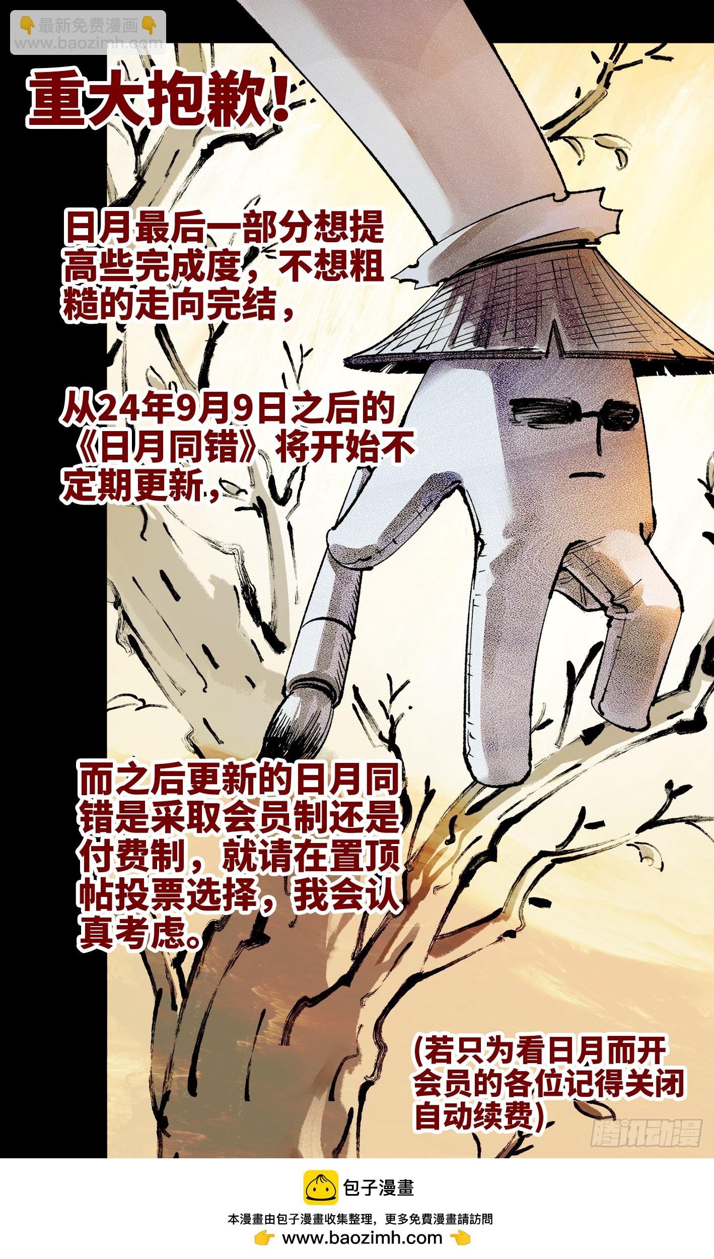 第一百四十三回：日月炼果 上