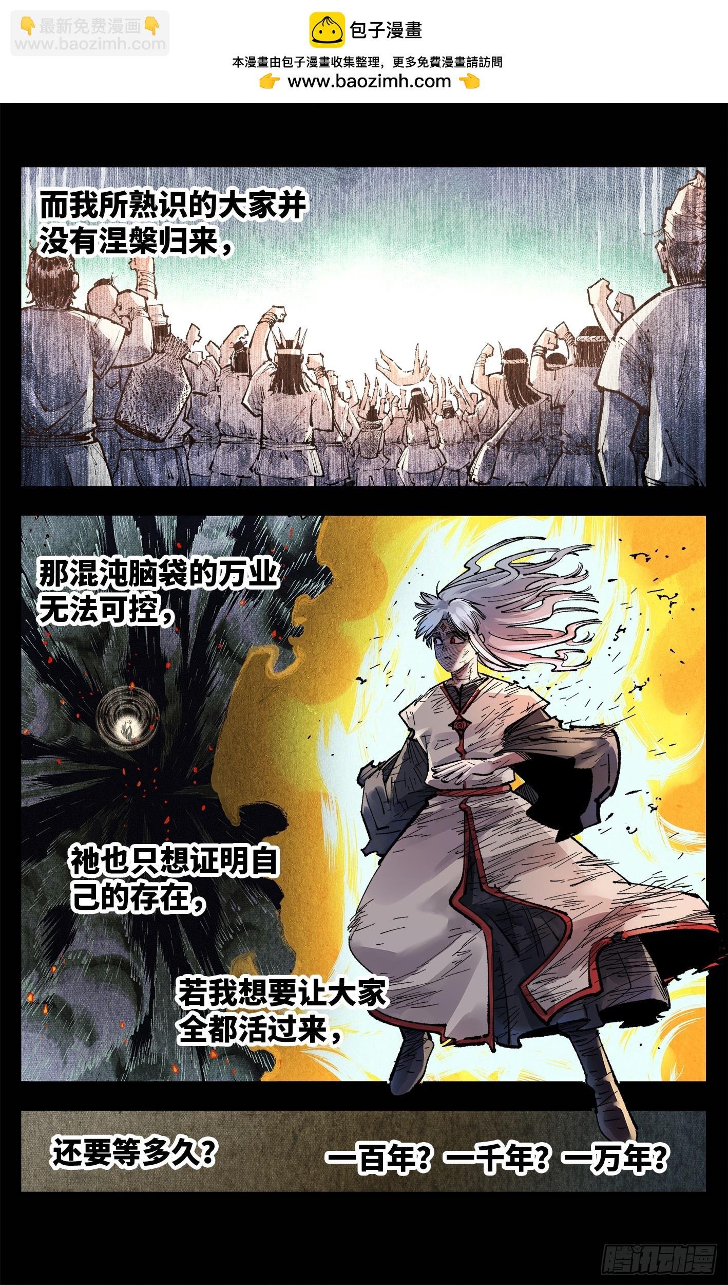 第一百四十三回：日月炼果 下