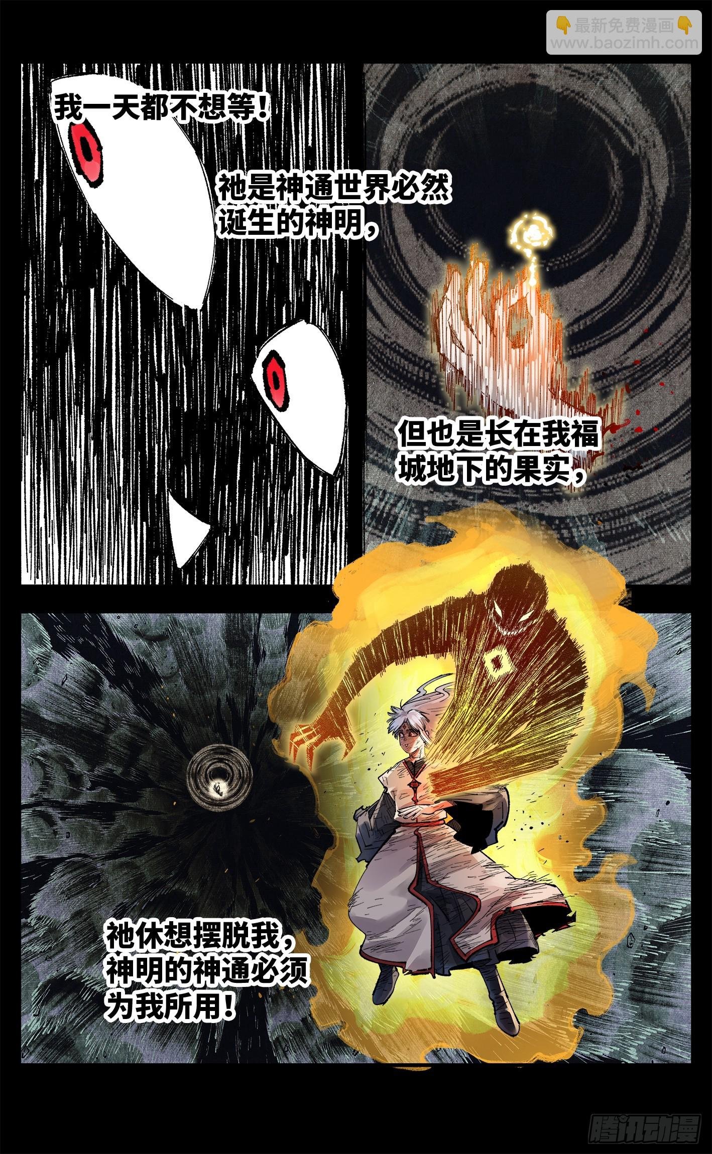 第一百四十三回：日月炼果 下