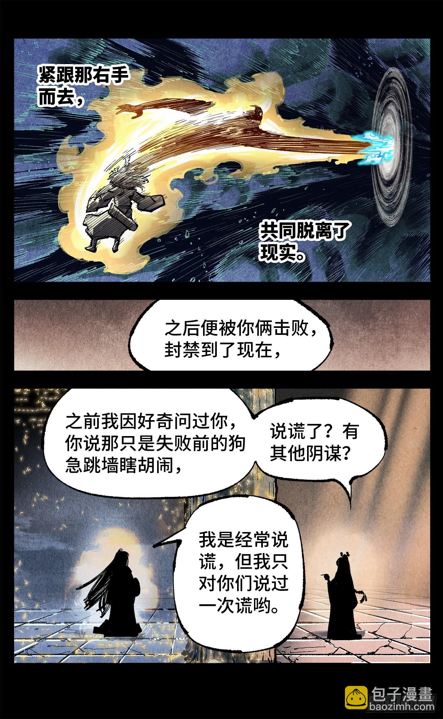第一百四十三回：日月炼果 下