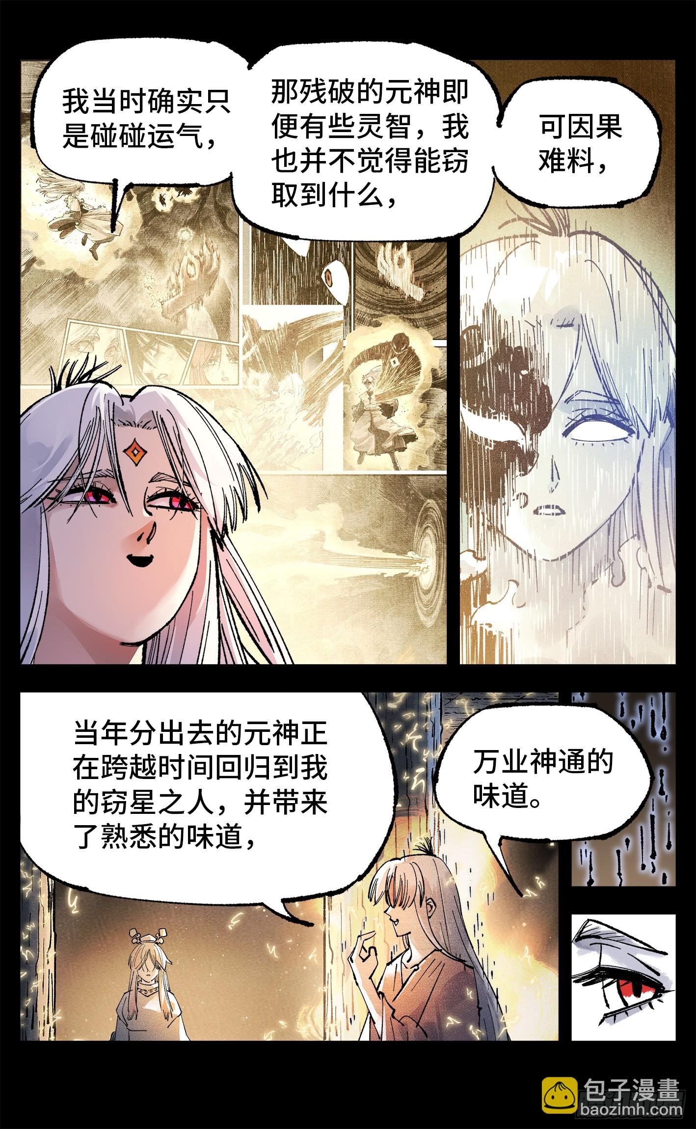 第一百四十三回：日月炼果 下