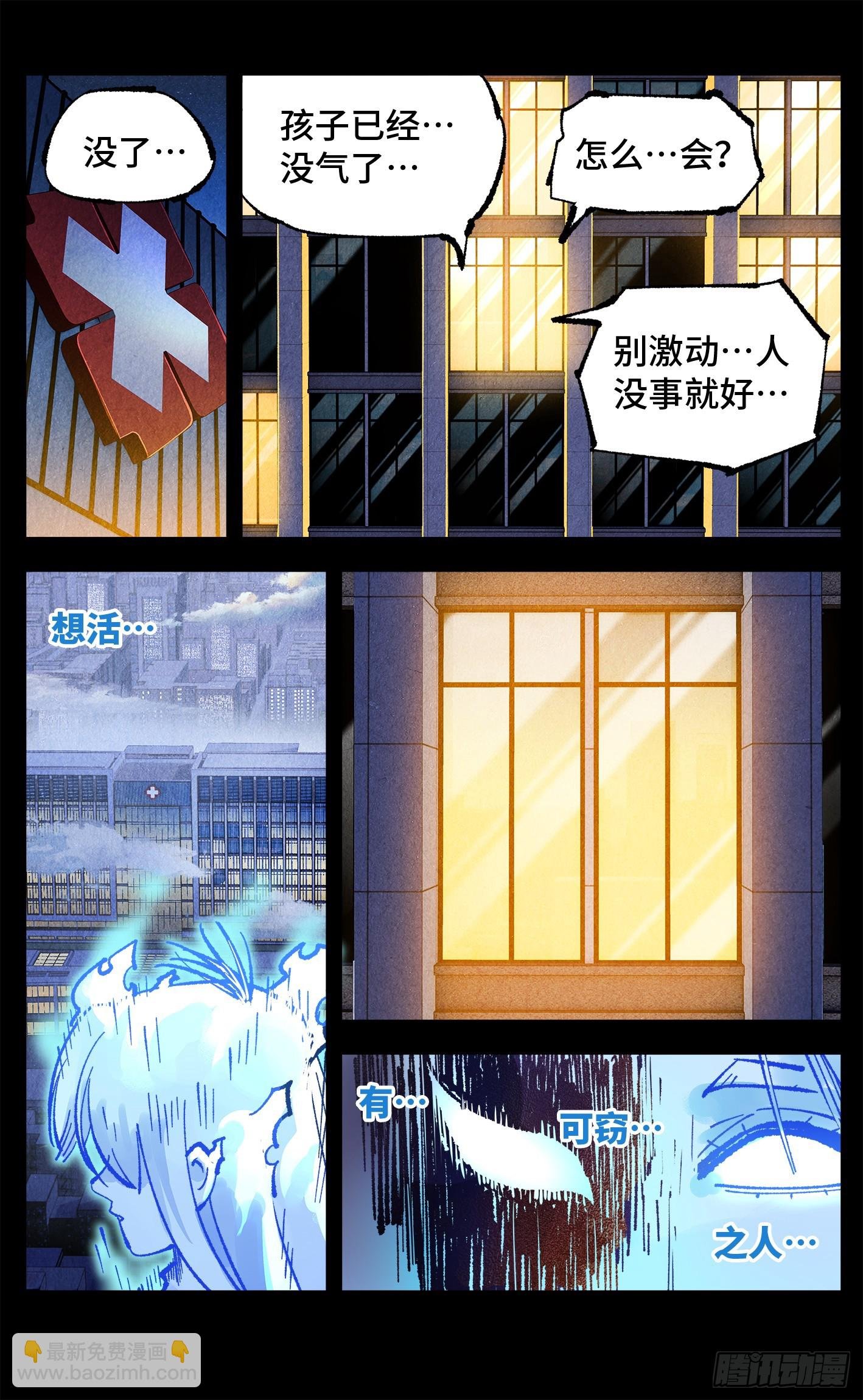 第一百四十三回：日月炼果 下