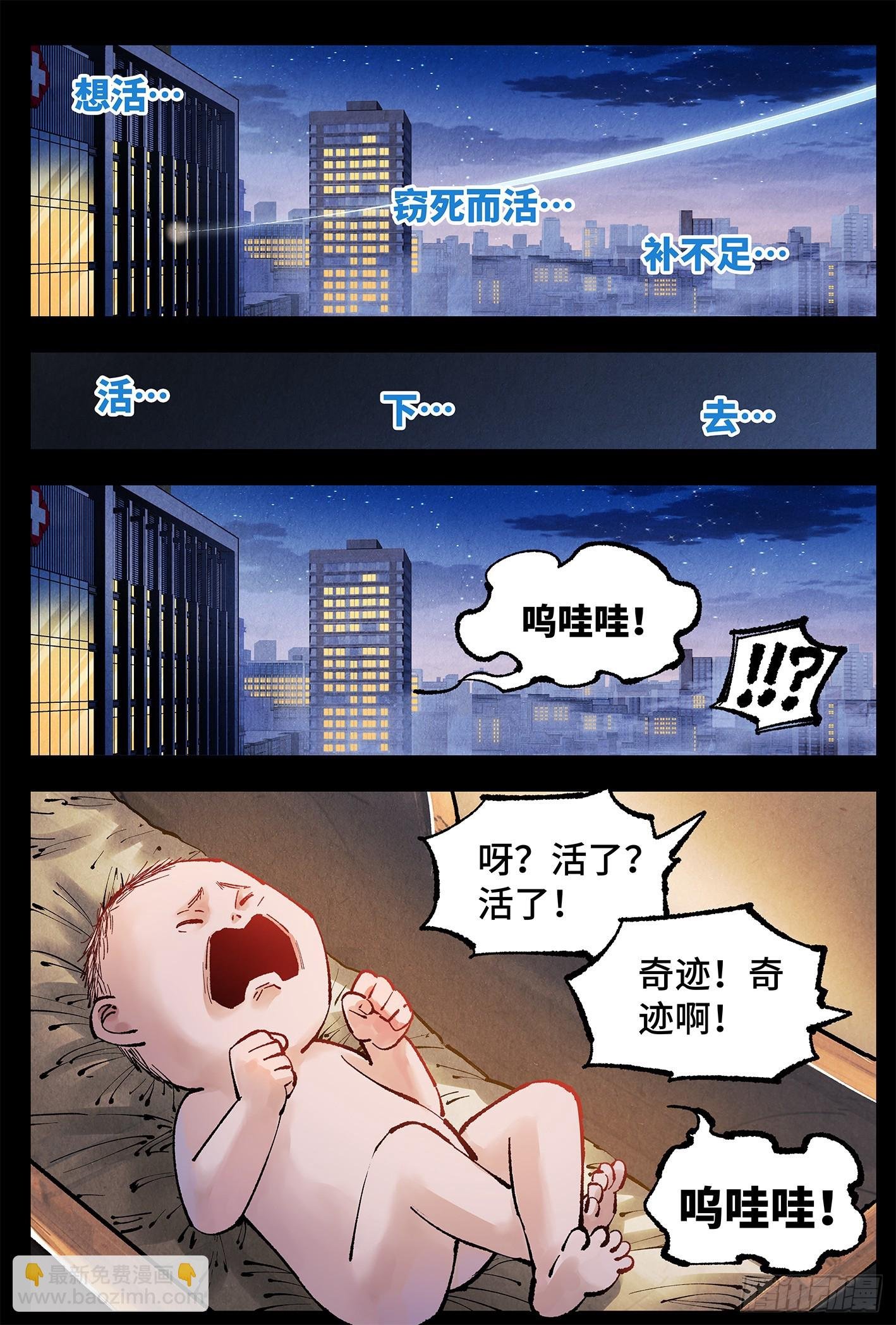 第一百四十三回：日月炼果 下