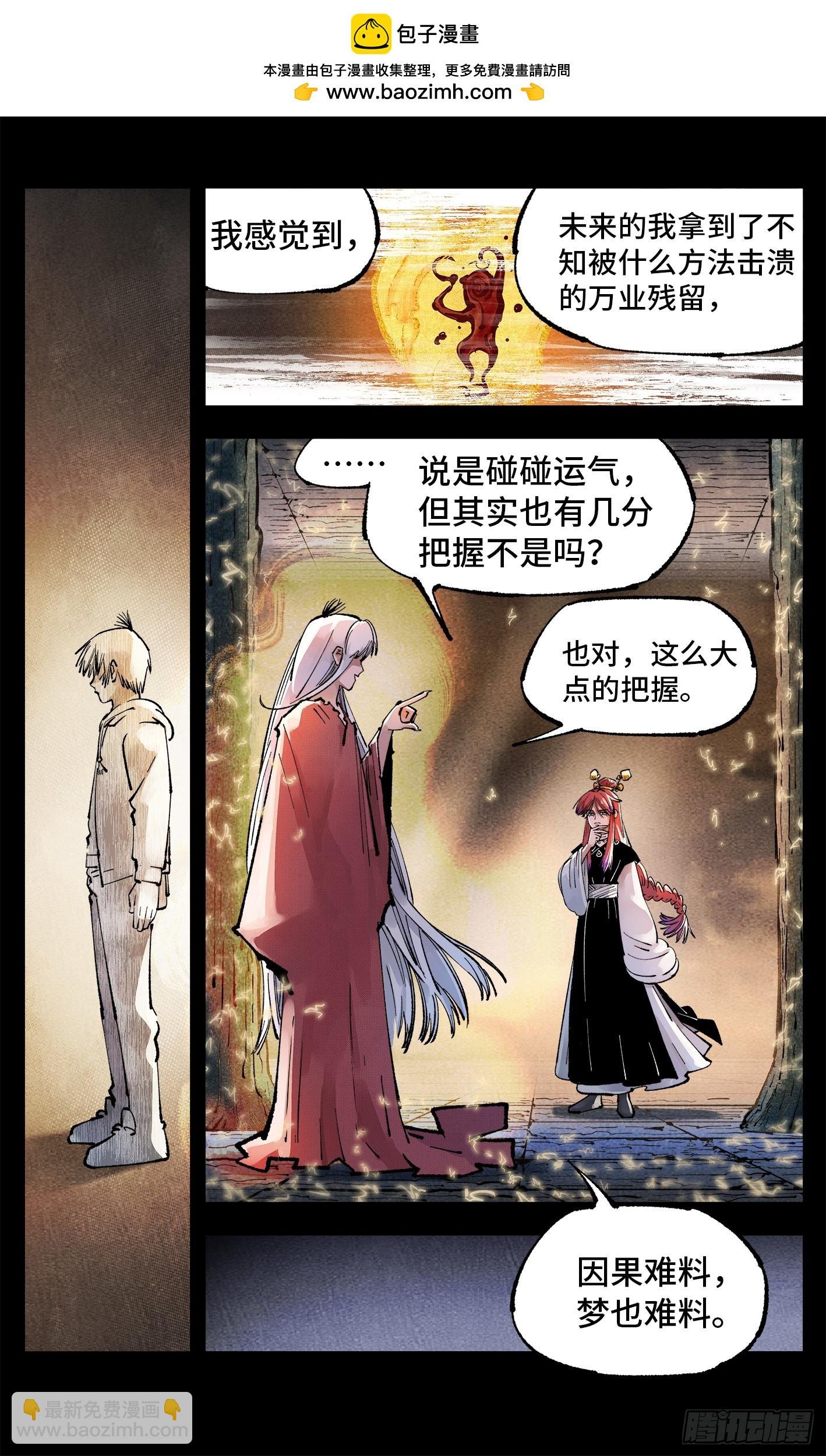第一百四十三回：日月炼果 下