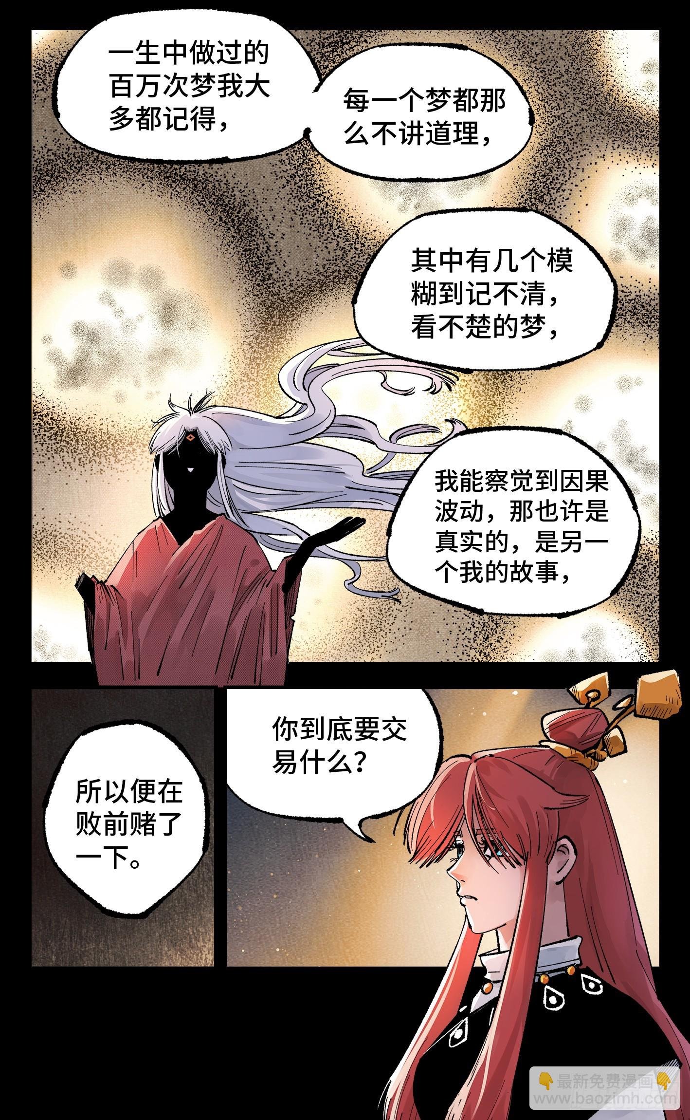 第一百四十三回：日月炼果 下