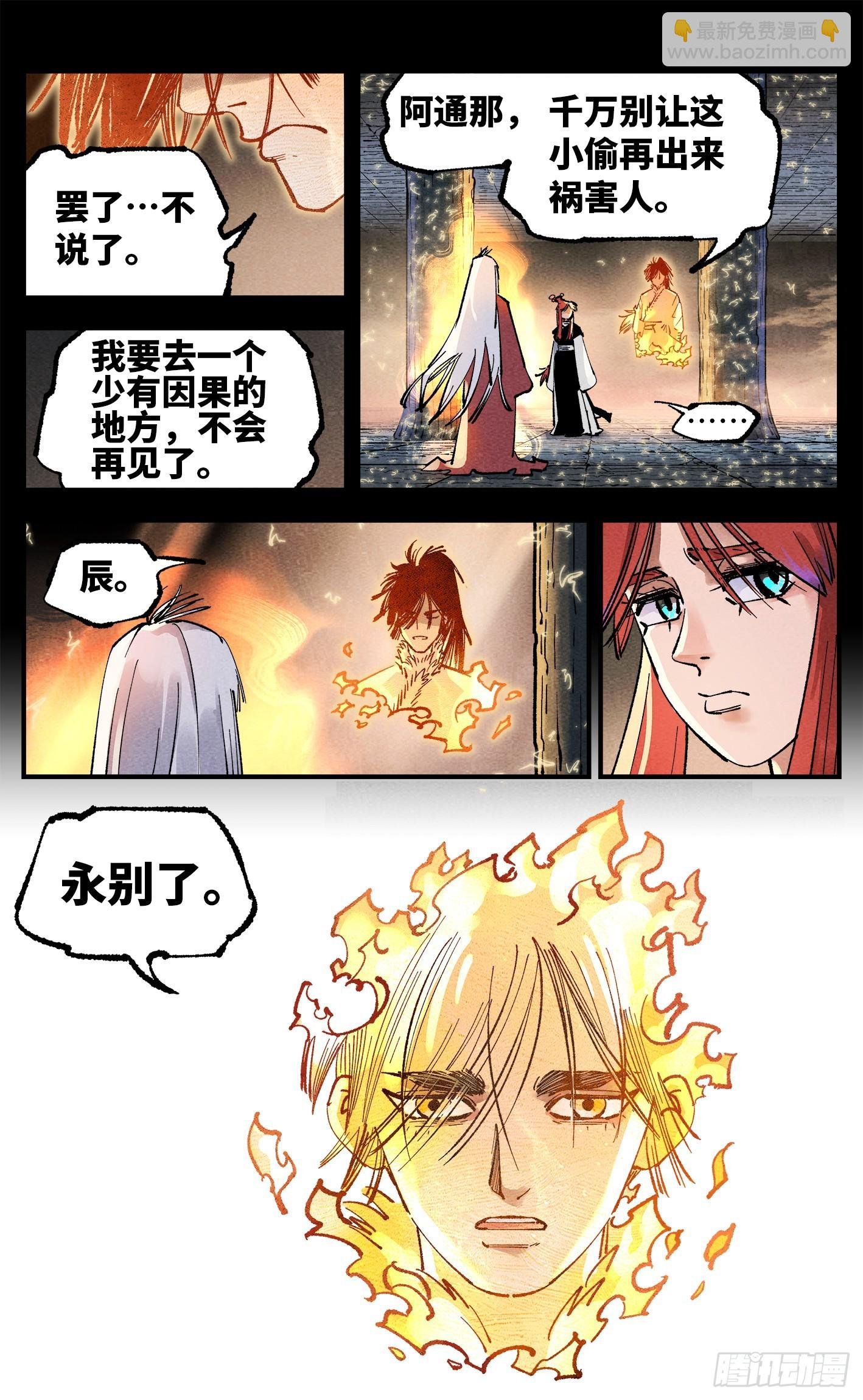 第一百四十三回：日月炼果 下