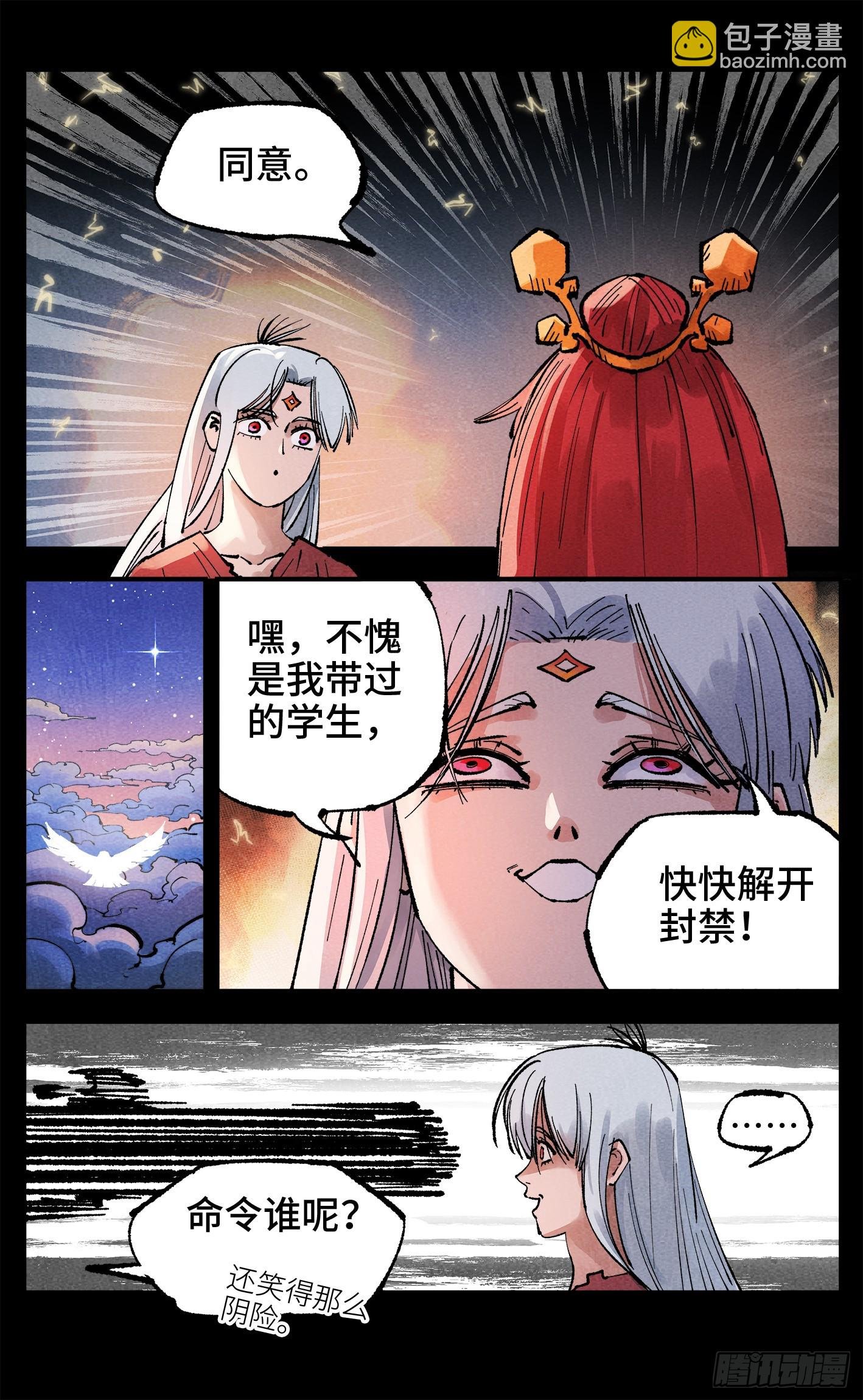 第一百四十三回：日月炼果 下
