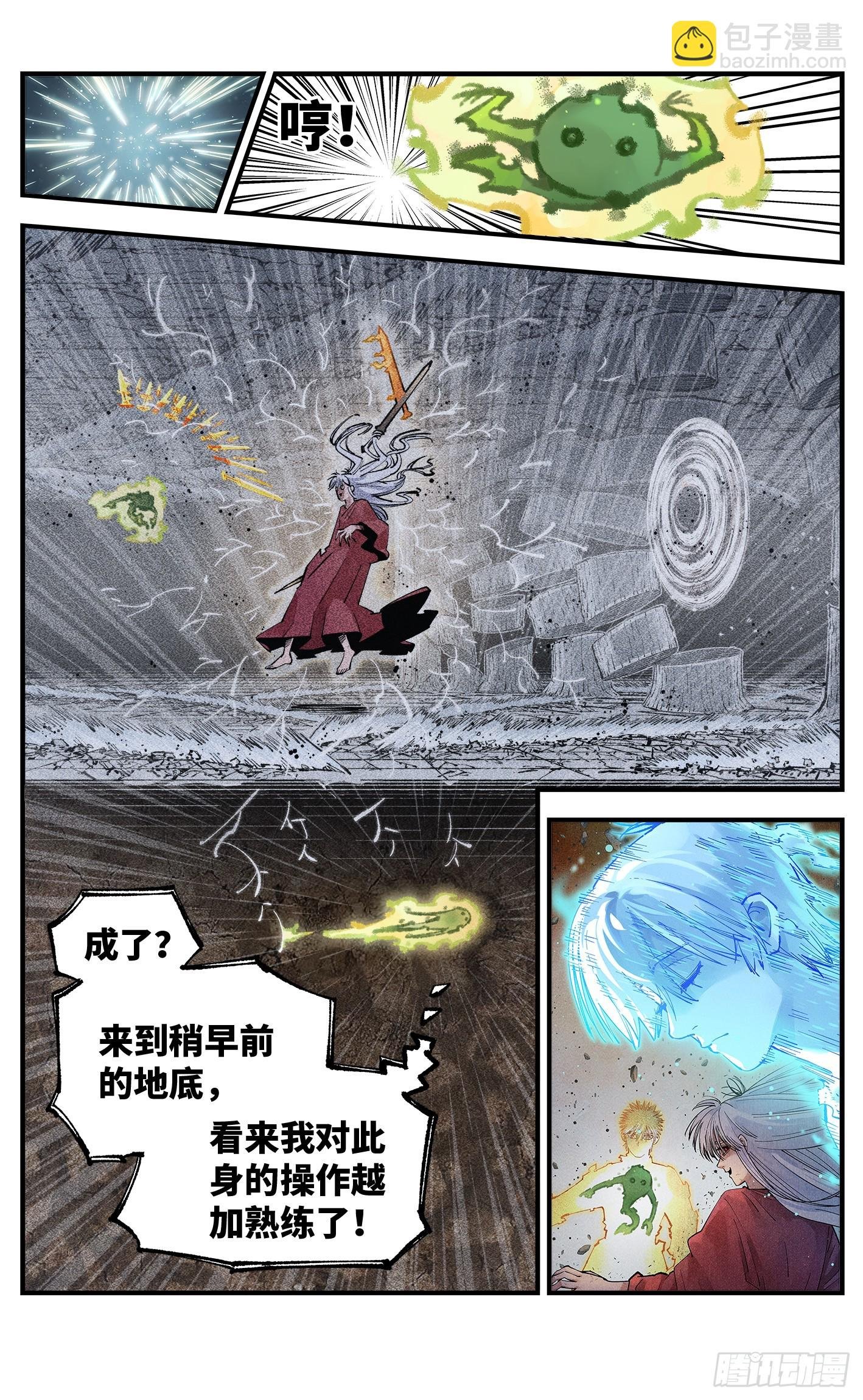第一百四十四回：日月战记