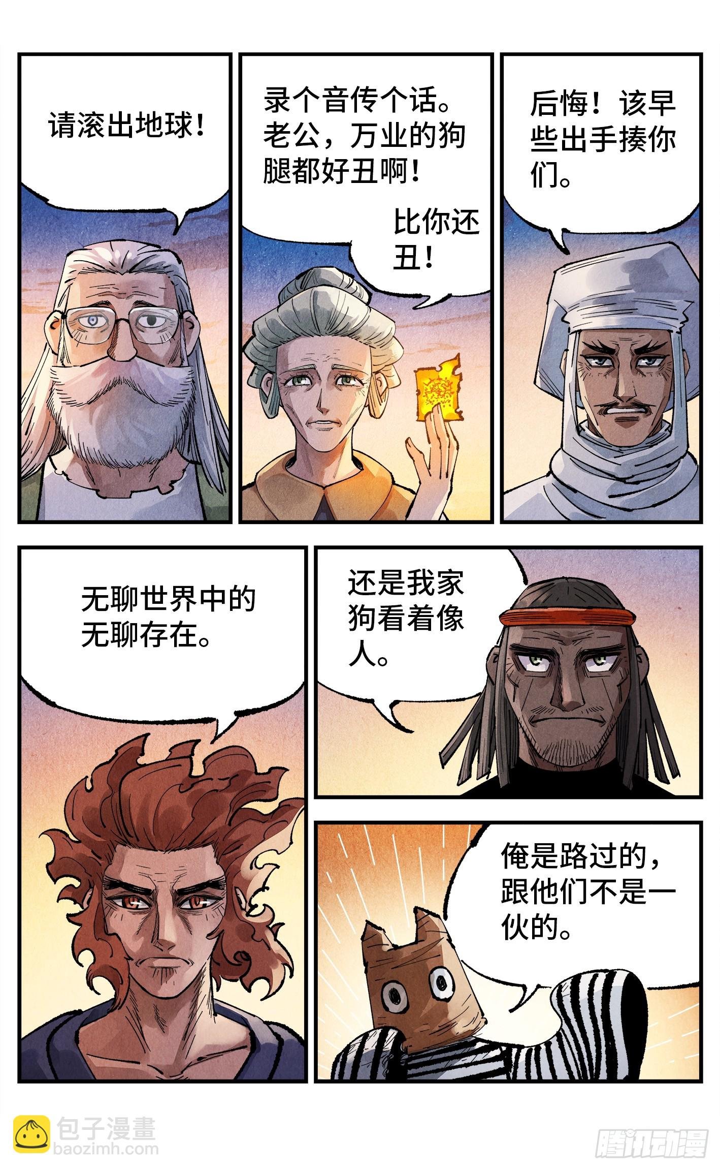 第一百四十四回：日月战记