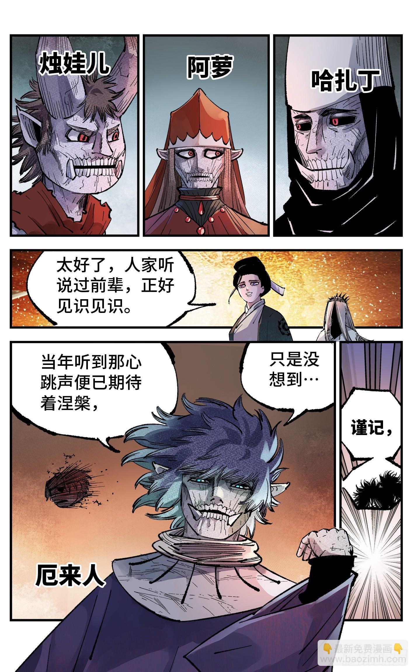 第一百四十四回：日月战记