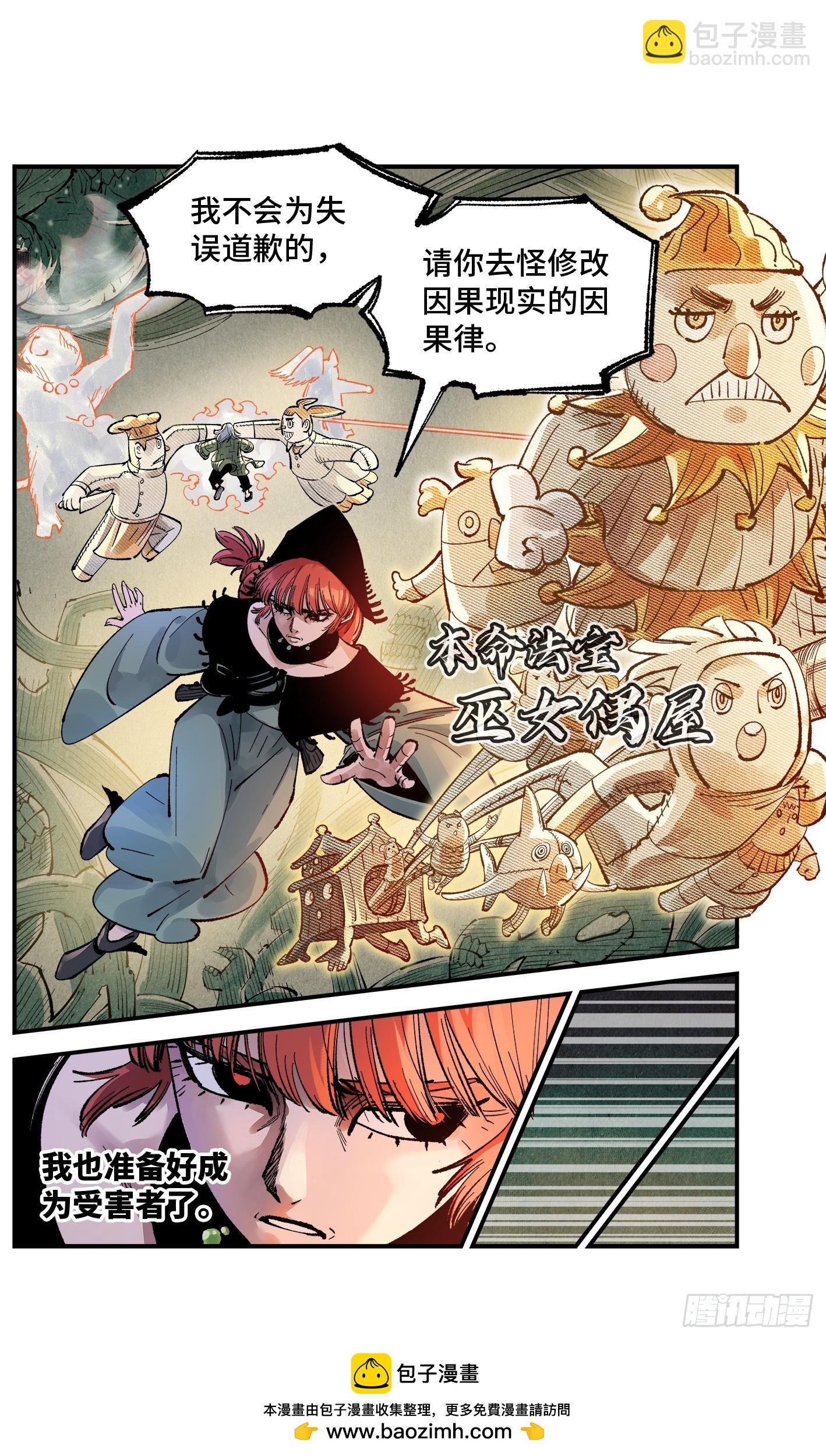 第一百四十四回：日月战记