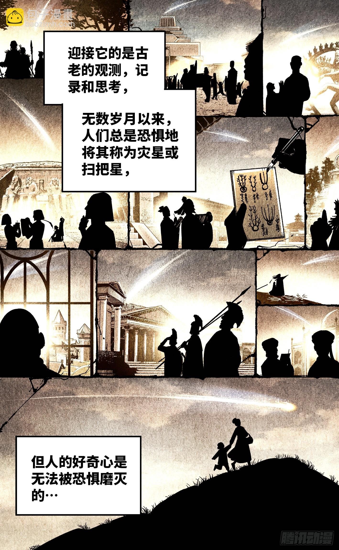 第一百四十五回：日月观天 上