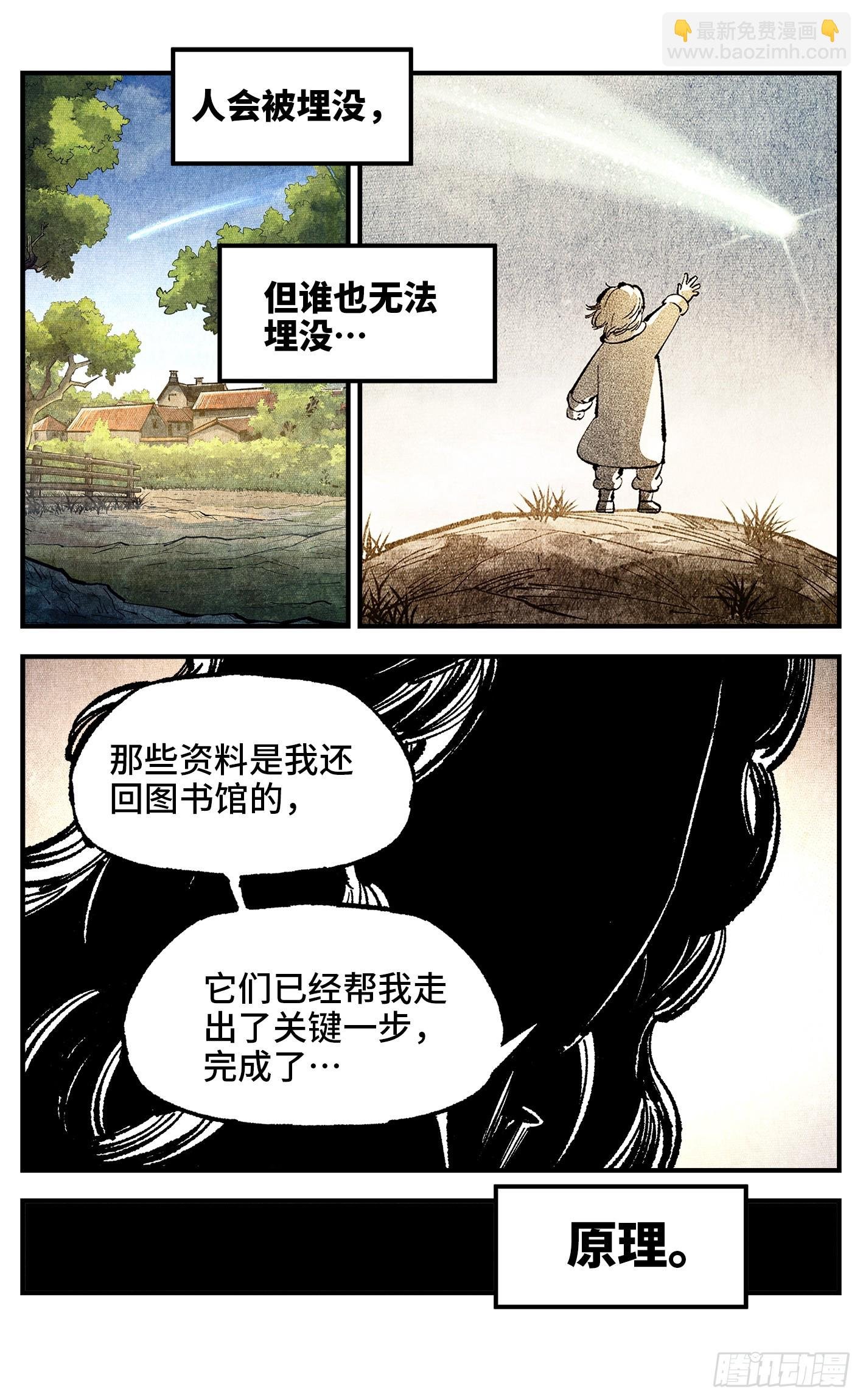 第一百四十六回：日月之力 下