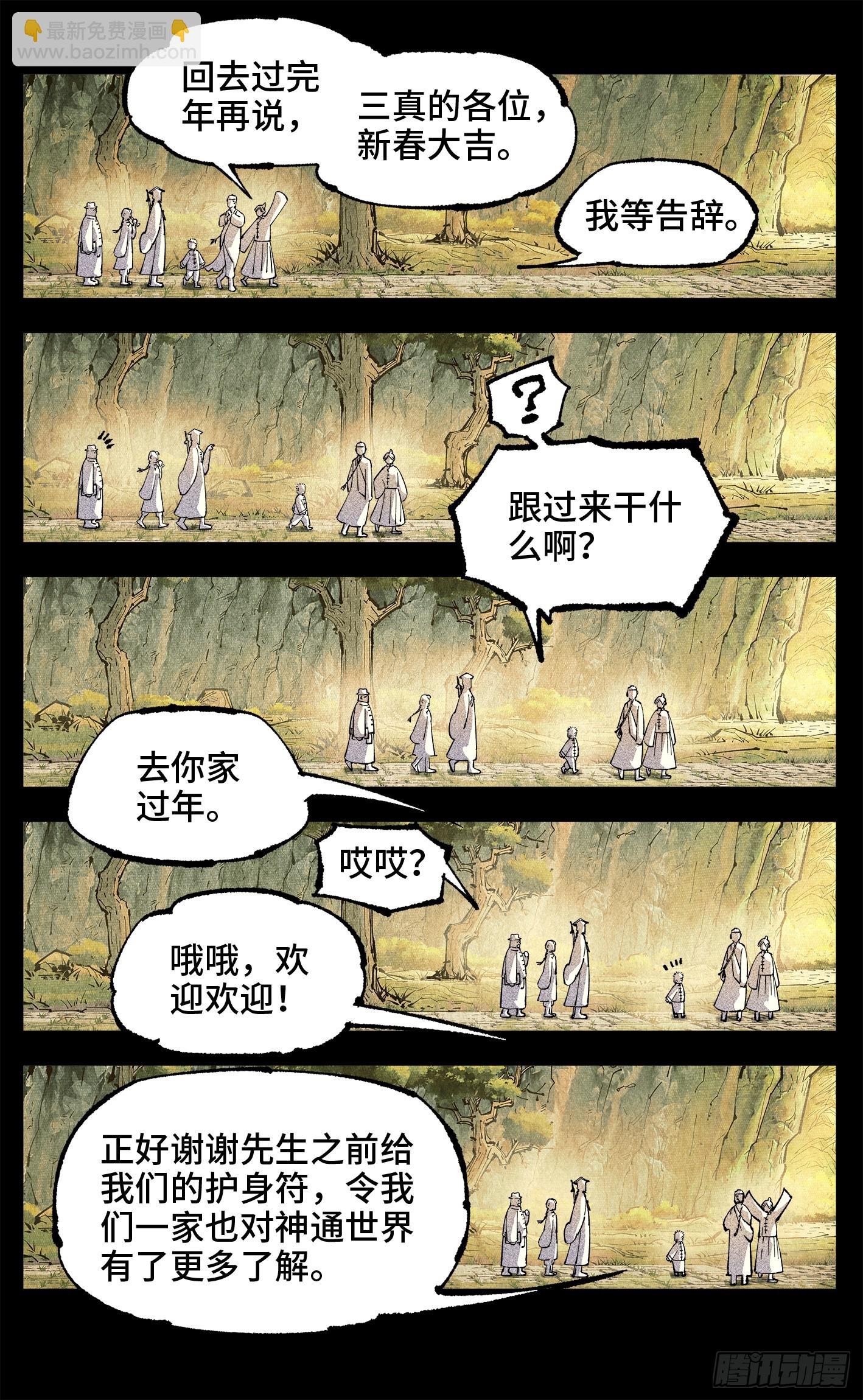 第一百四十七回：日月极法