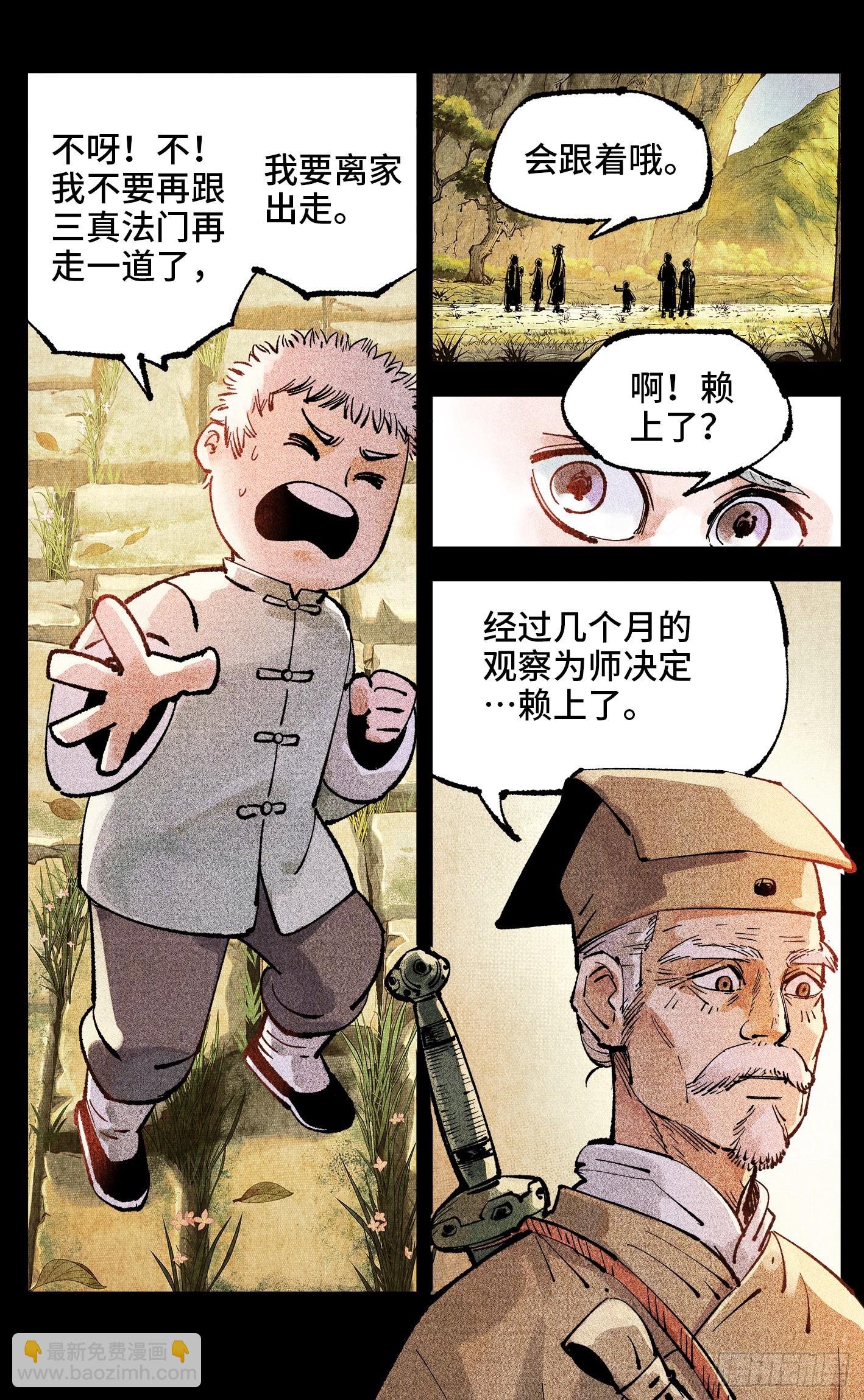 第一百四十七回：日月极法