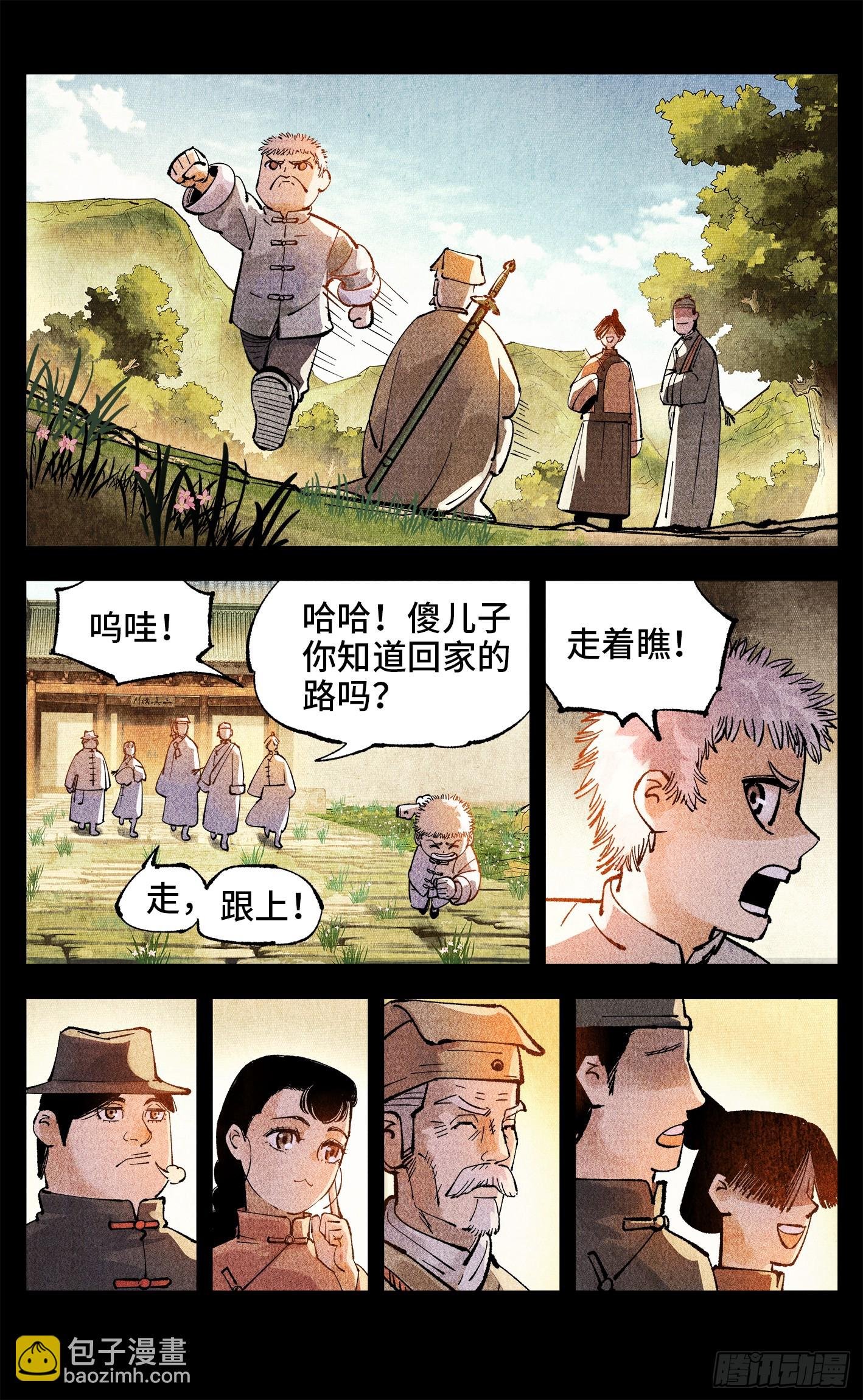 第一百四十七回：日月极法