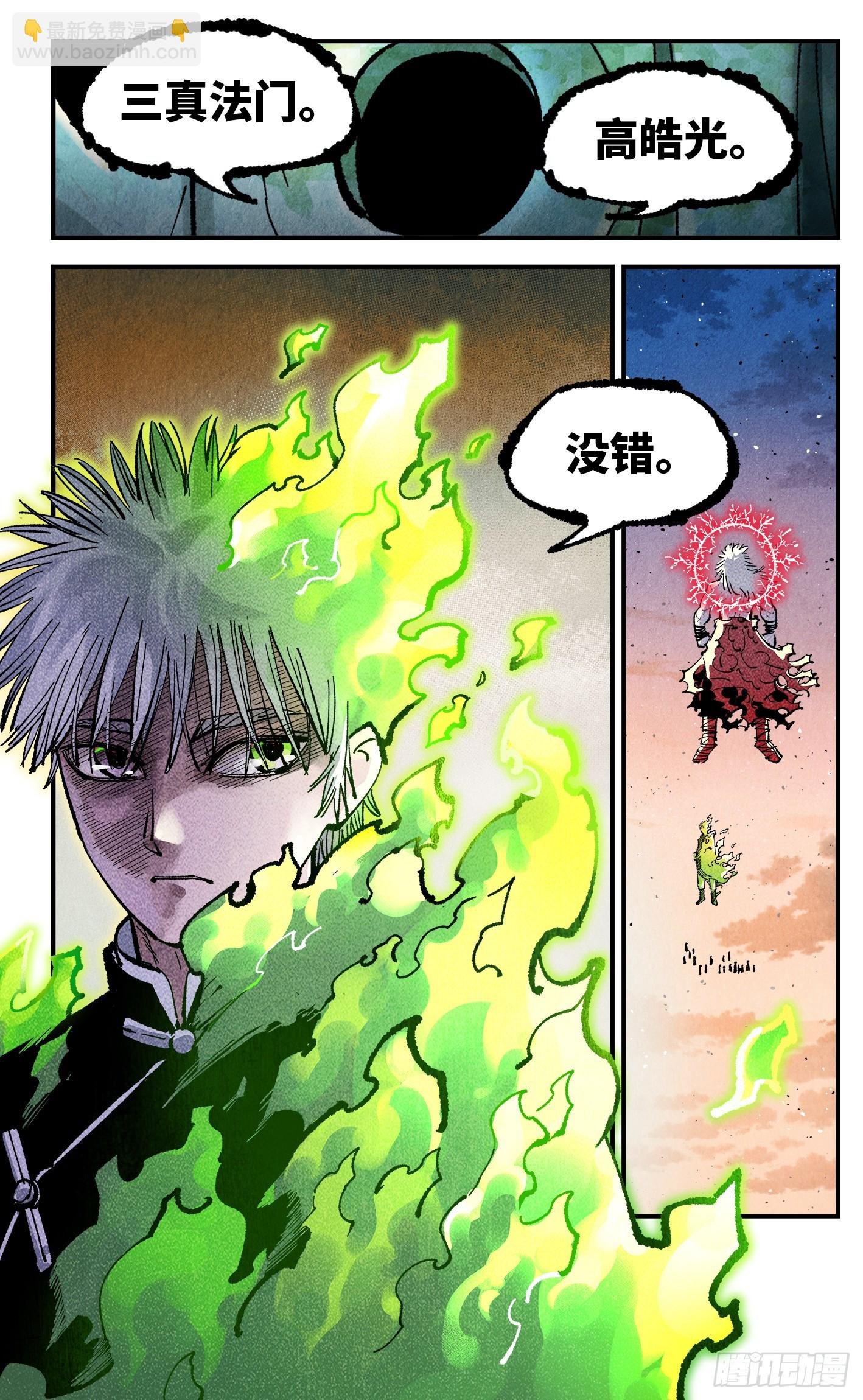 第一百四十七回：日月极法