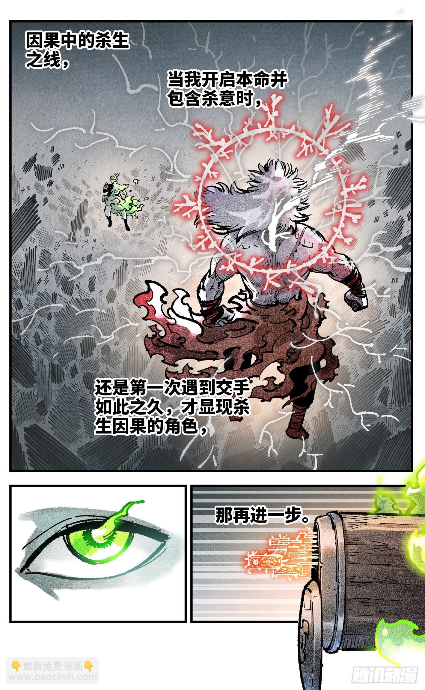 第一百四十七回：日月极法
