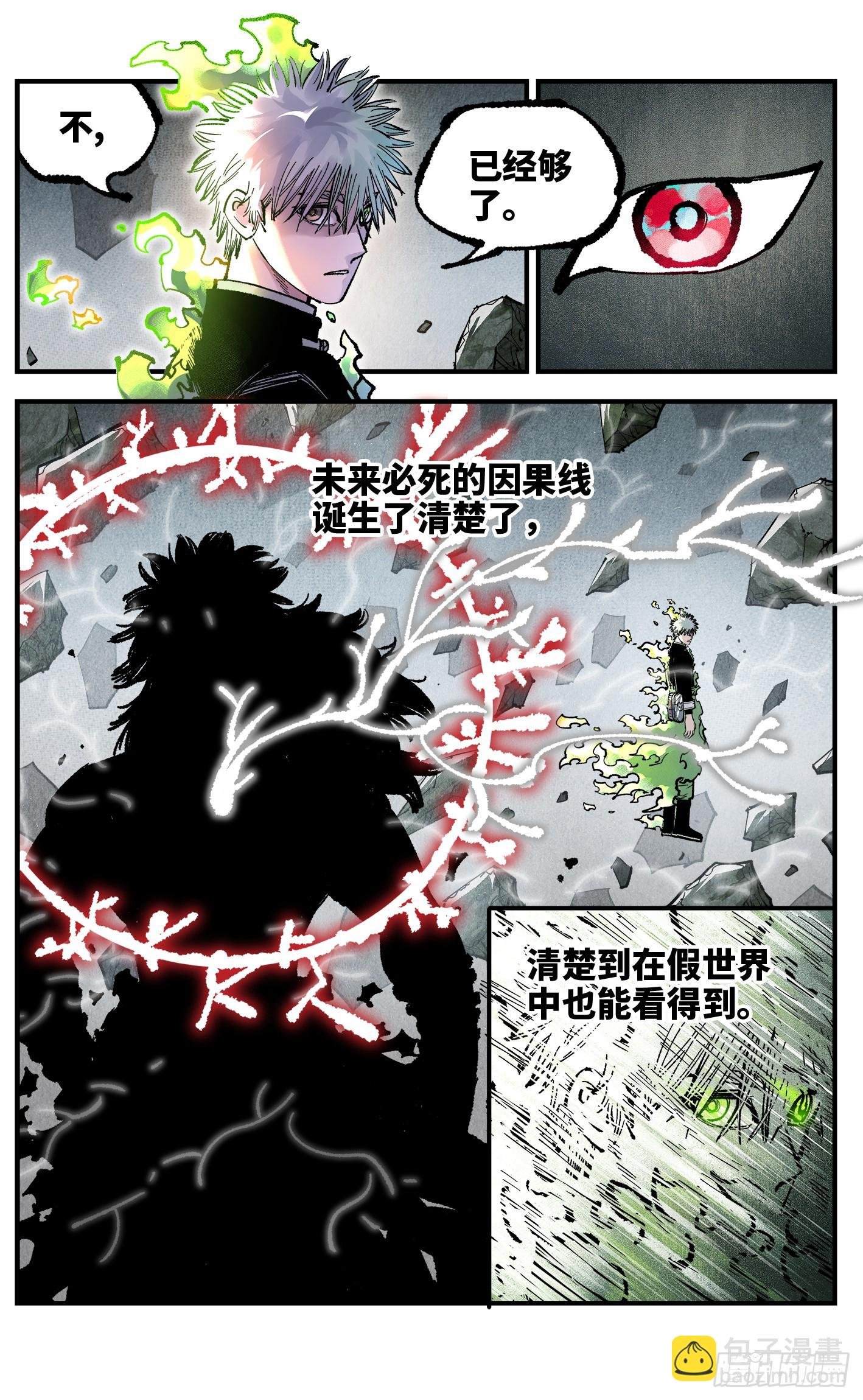 第一百四十七回：日月极法