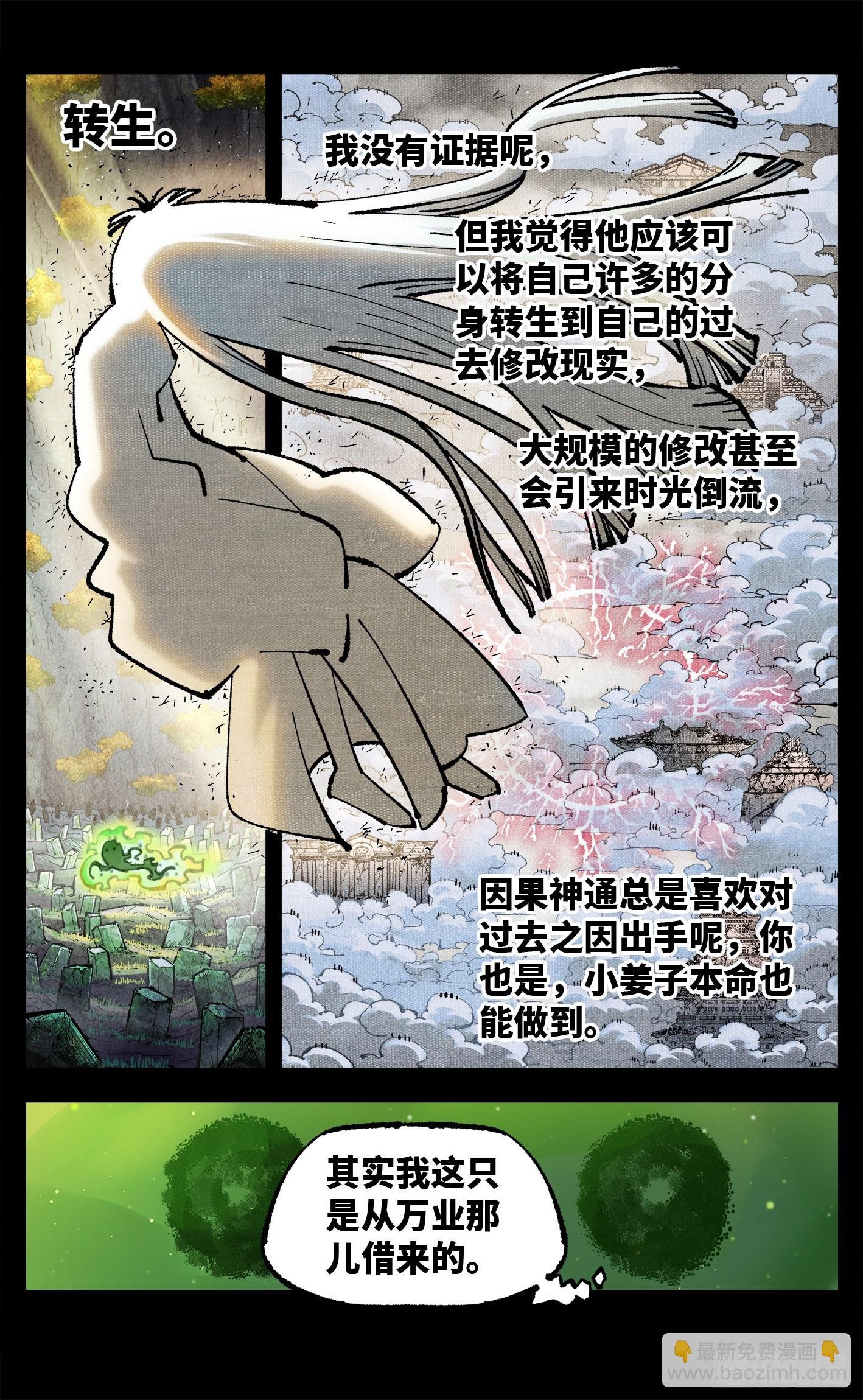 第一百四十八回：日月巅界