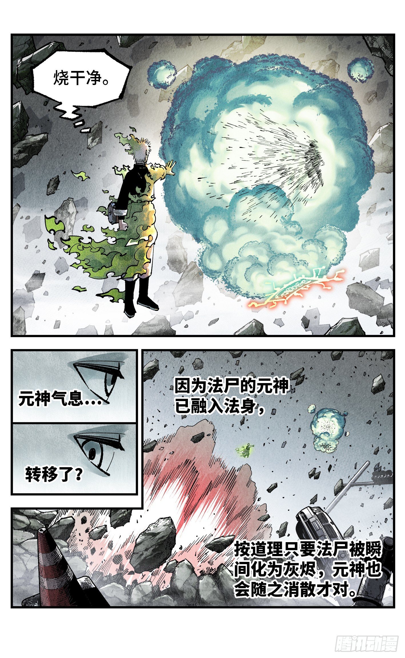 第一百四十八回：日月巅界