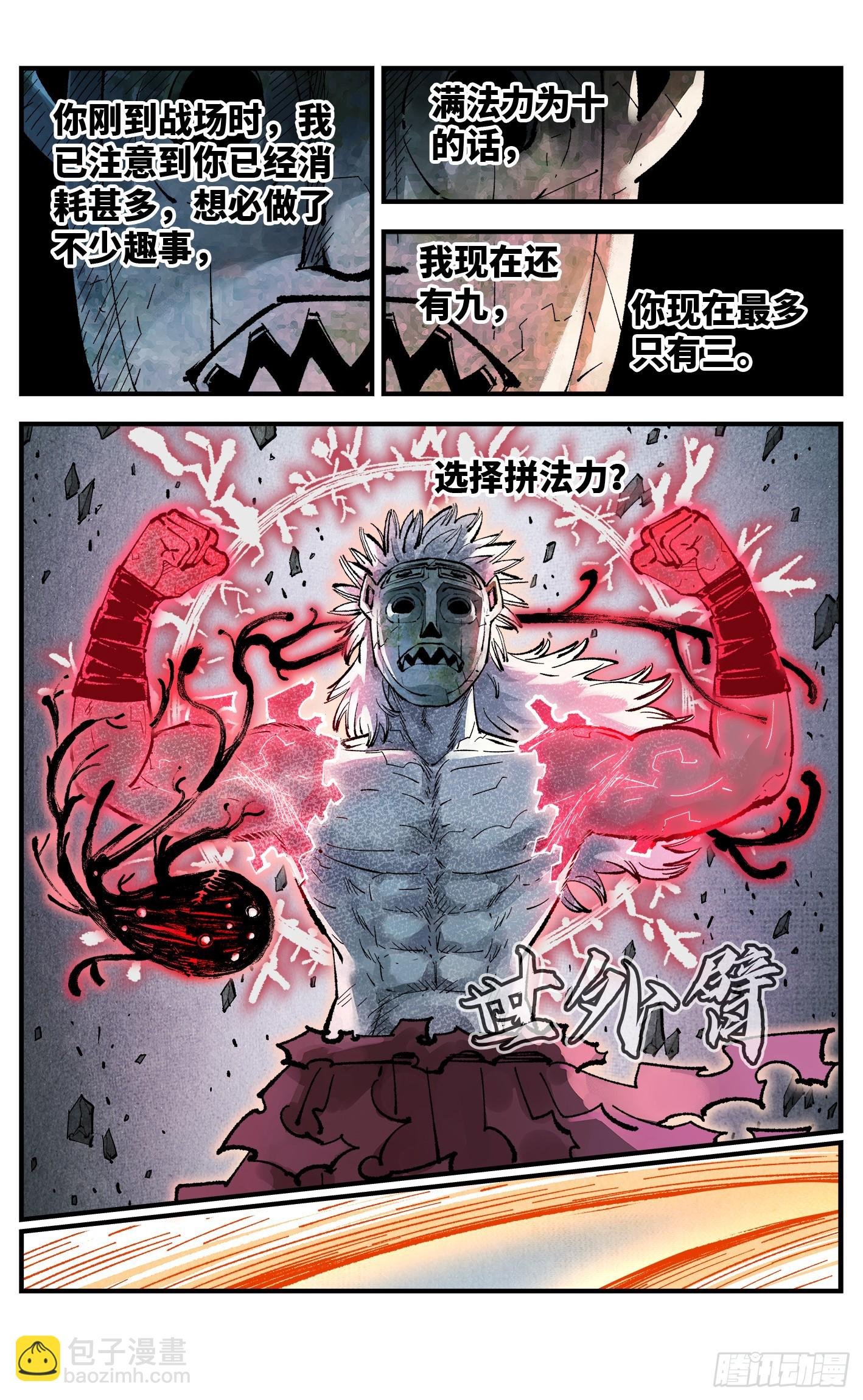 第一百四十八回：日月巅界