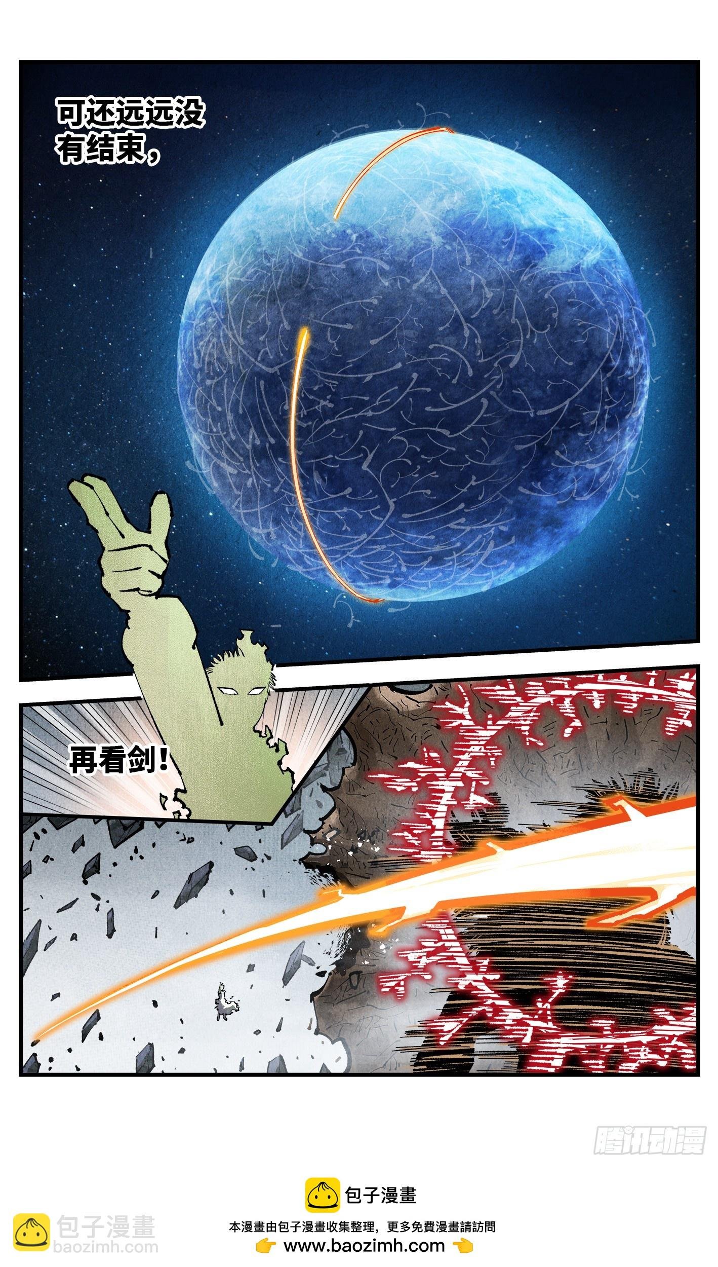 第一百四十八回：日月巅界