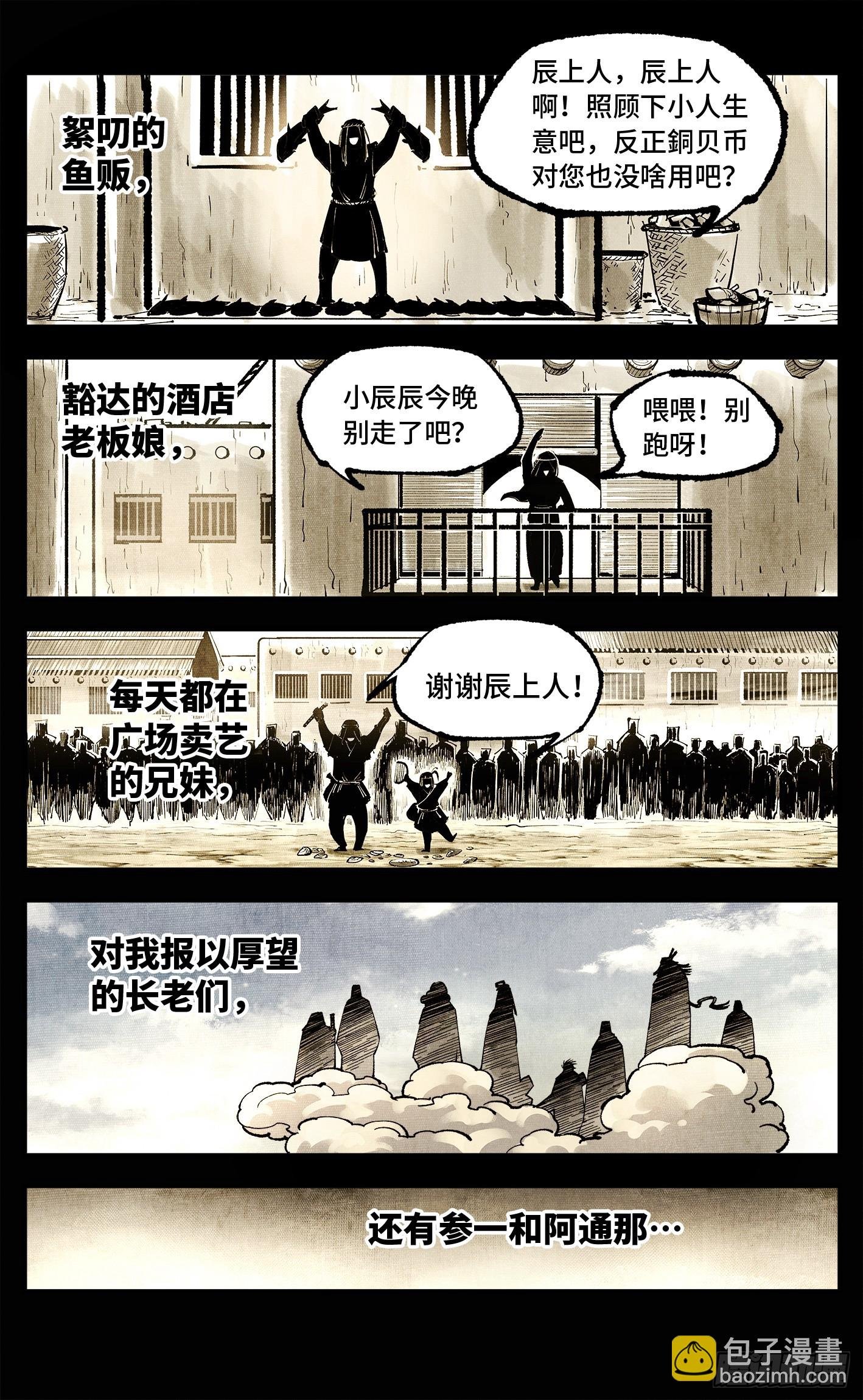 第一百四十九回：日月星辰