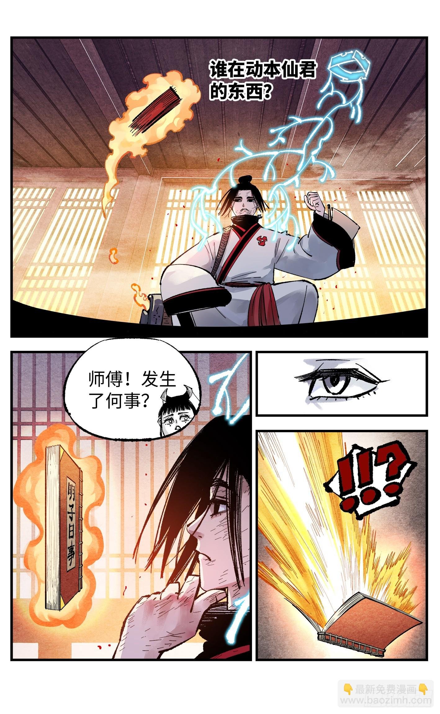 第一百四十九回：日月星辰