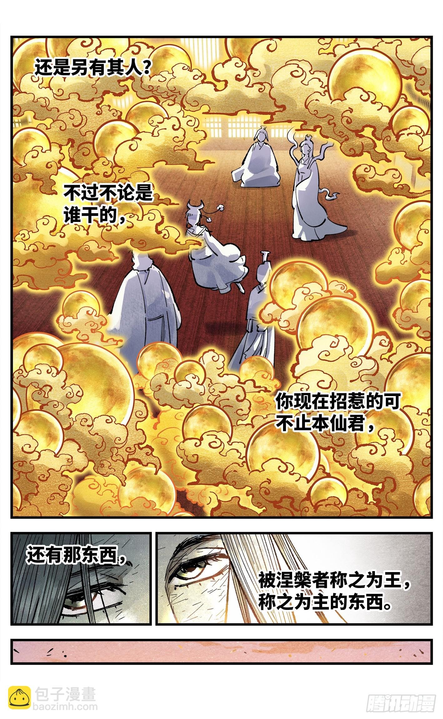 第一百四十九回：日月星辰