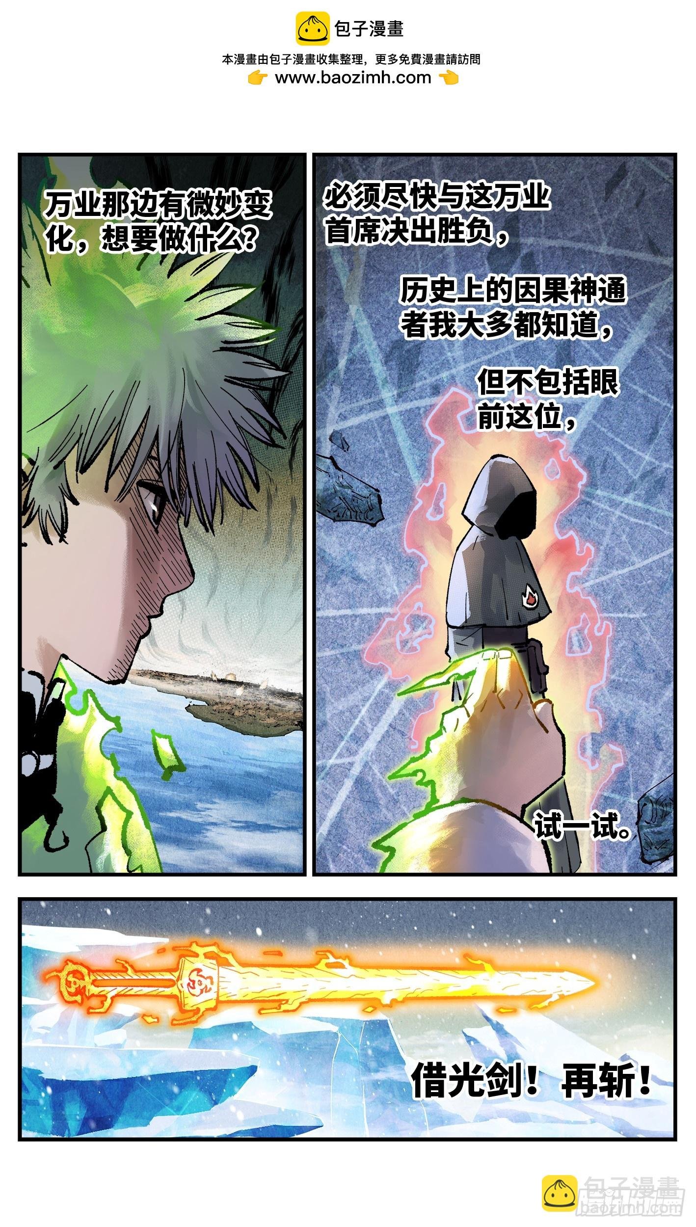 第一百五十回：日月无法