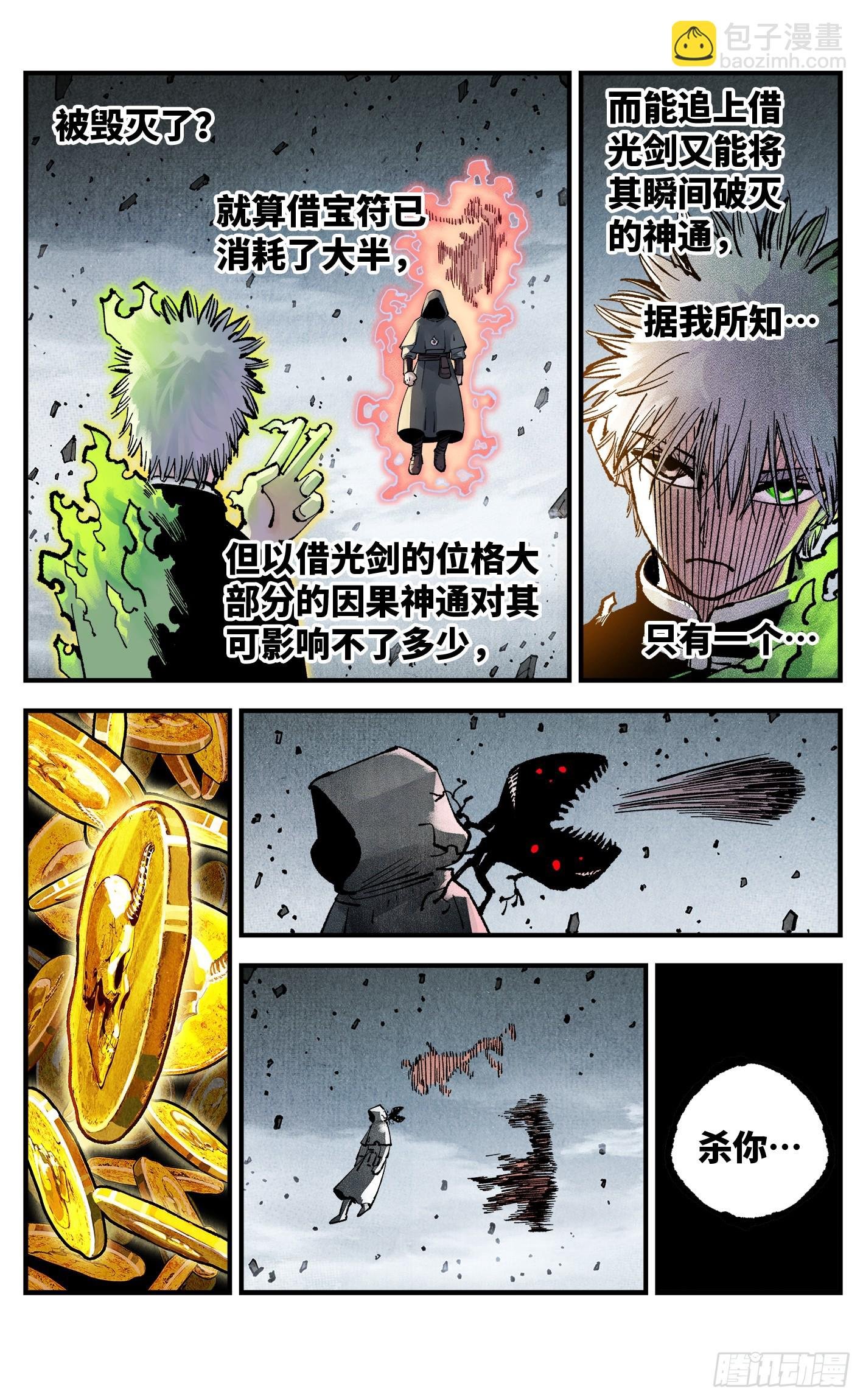 第一百五十回：日月无法